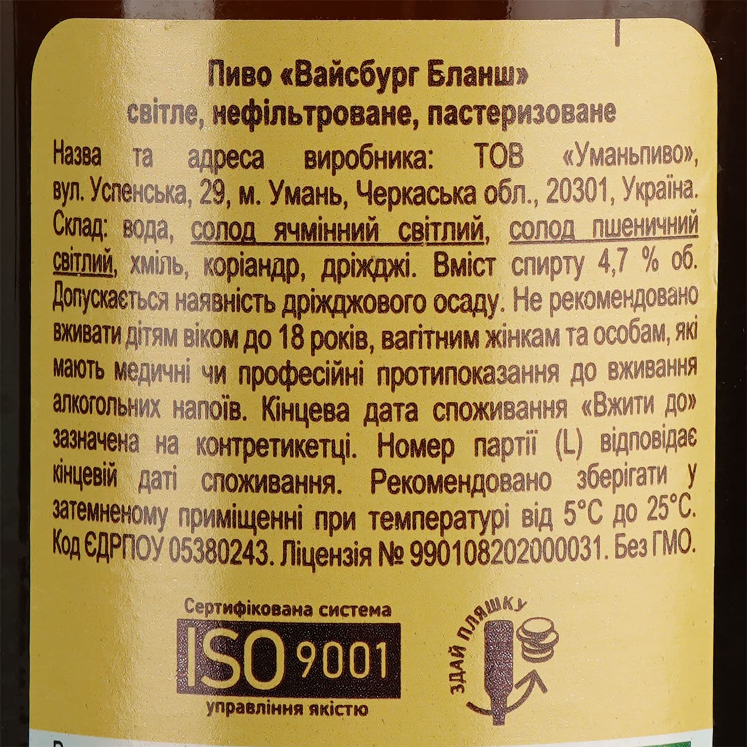 Пиво Waissburg Blanche світле 4.7% 0.5 л (745073)