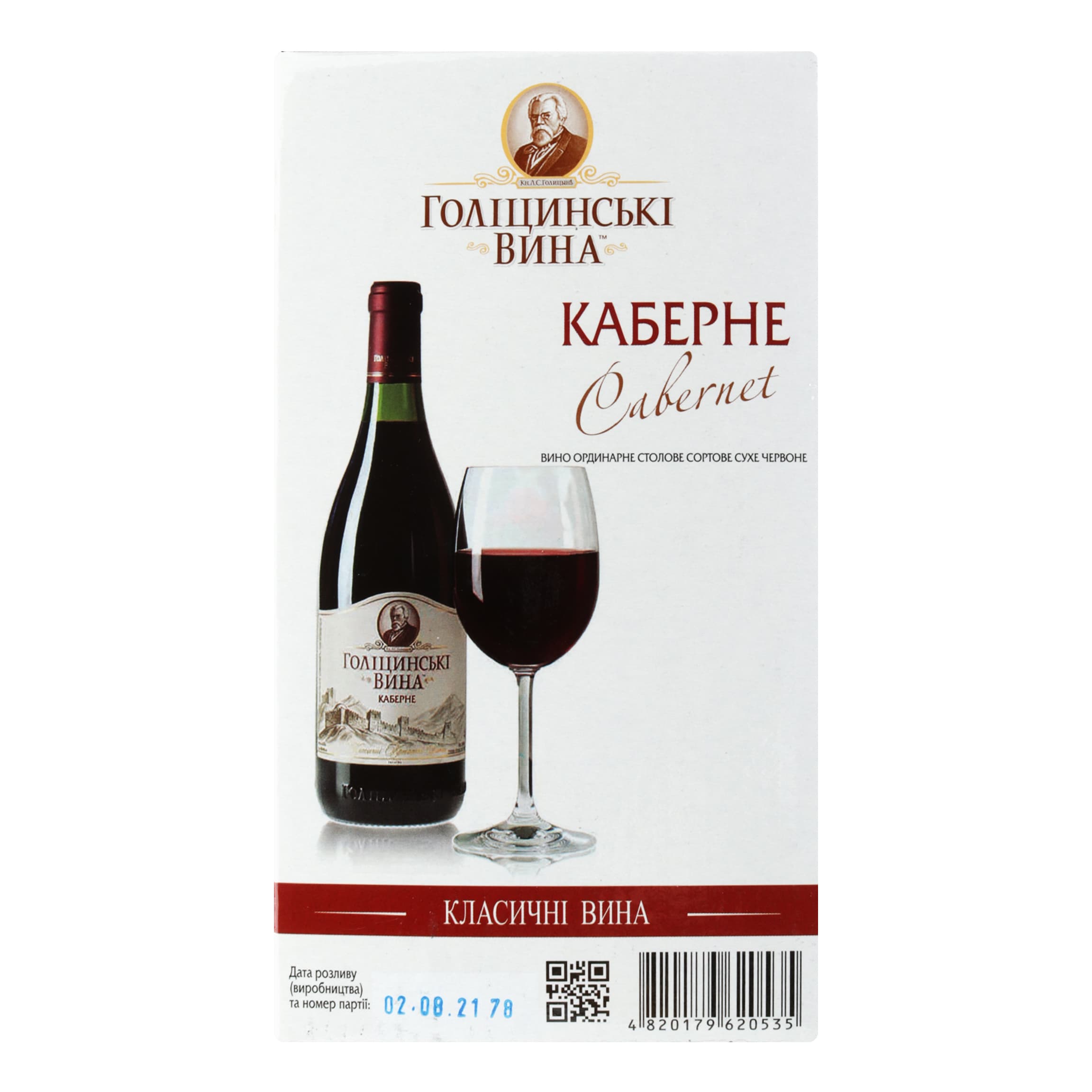 Вино столове Голіцинські вина Каберне сухе червоне 9.5-14% 3 л
