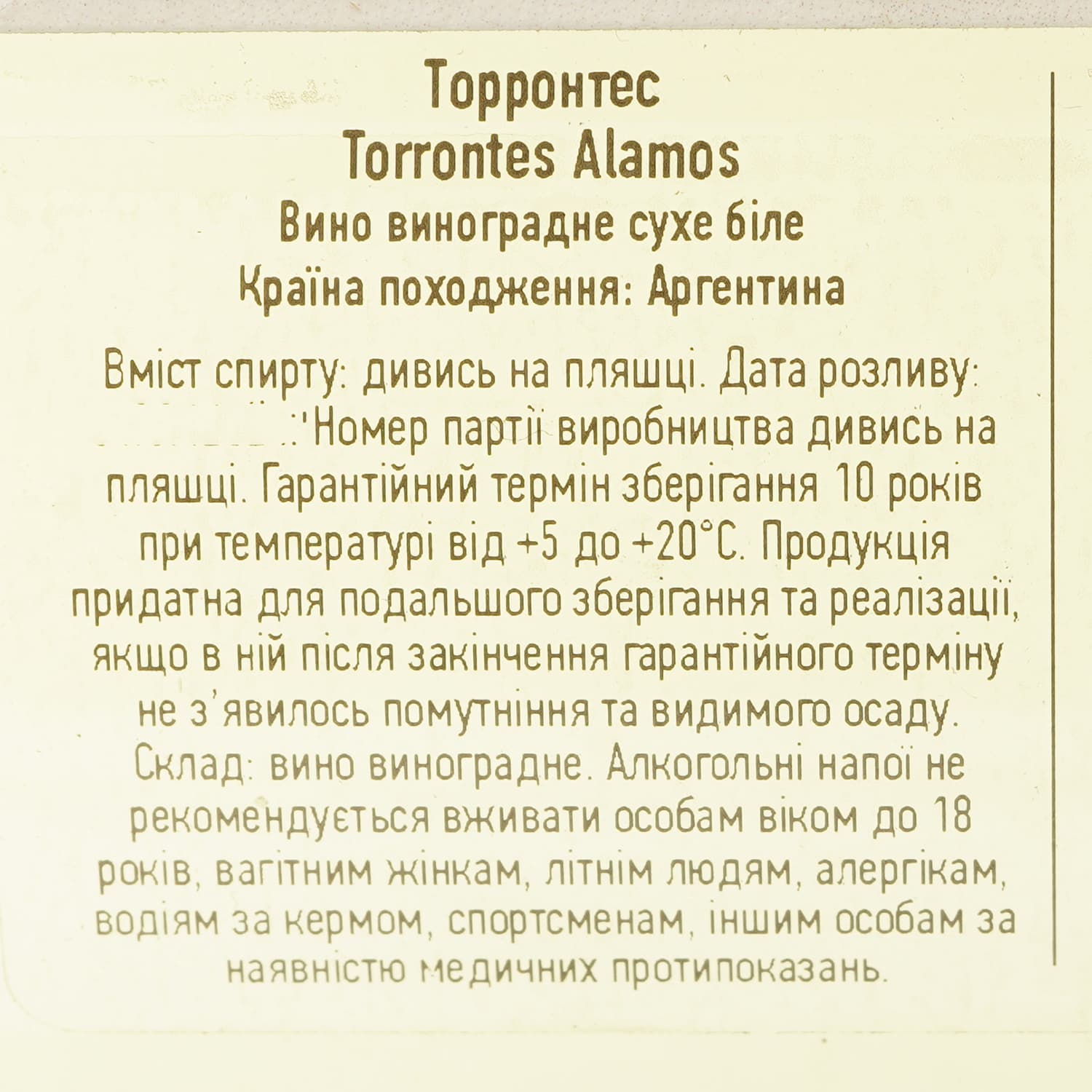 Вино Alamos Torrontes біле сухе 13% 0.75 л