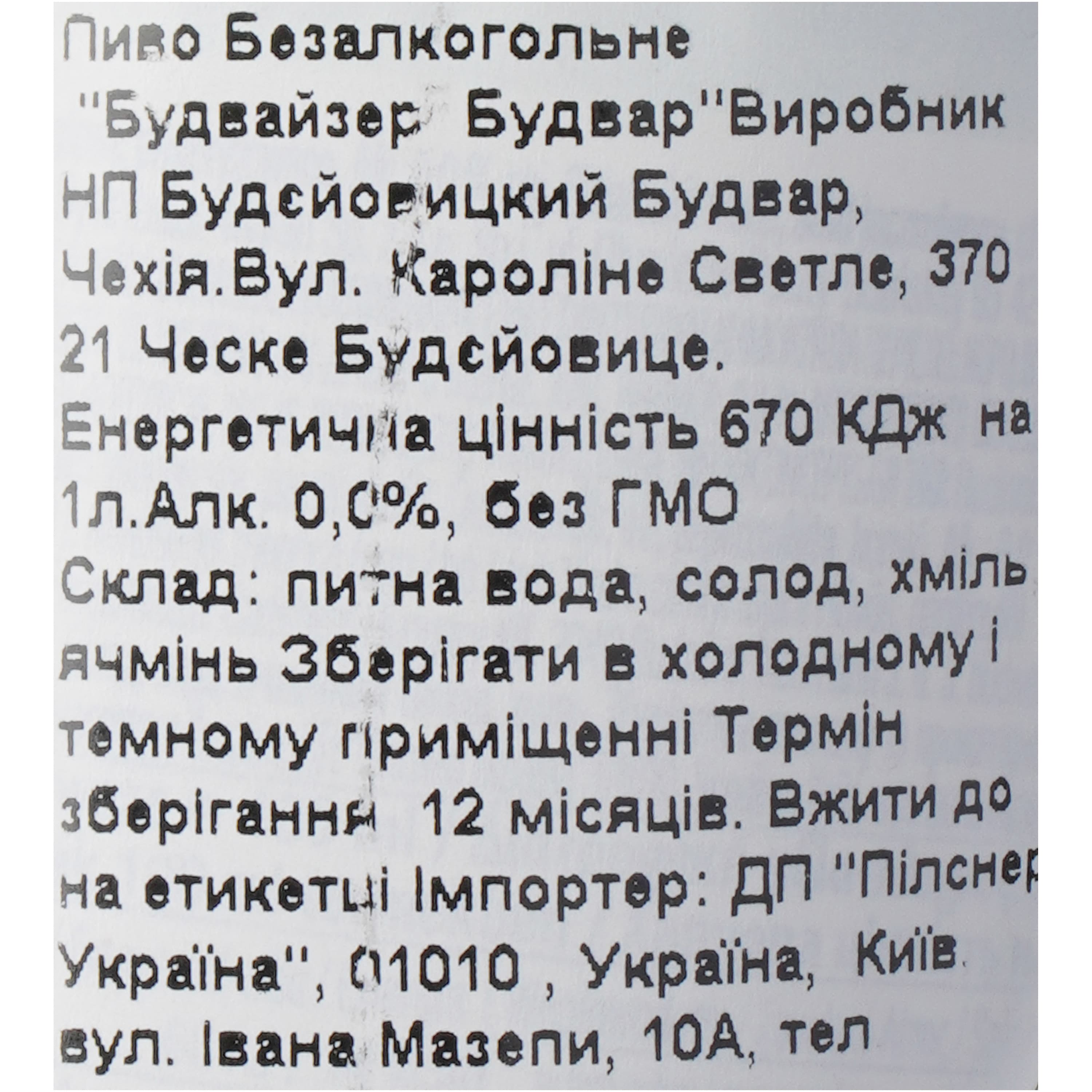 Пиво безалкогольне Budweiser Budvar світле, 0.5%, 0.33 л