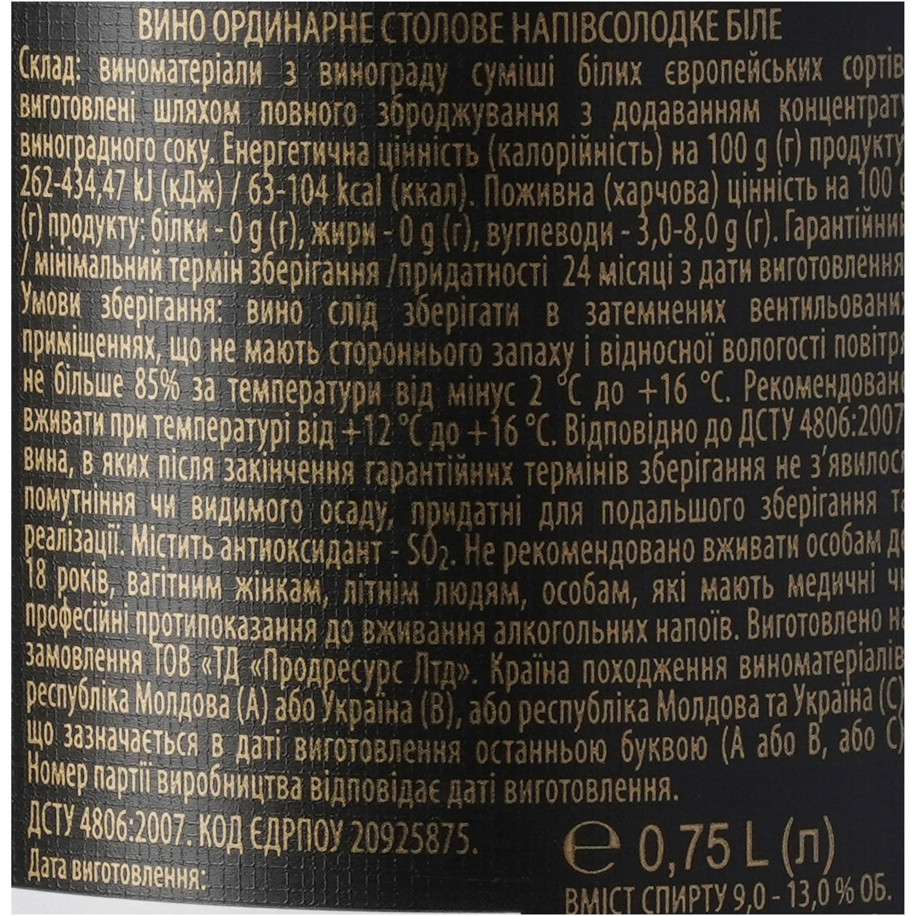Вино Масандра Ординарне столове біле напівсолодке 0.75 л