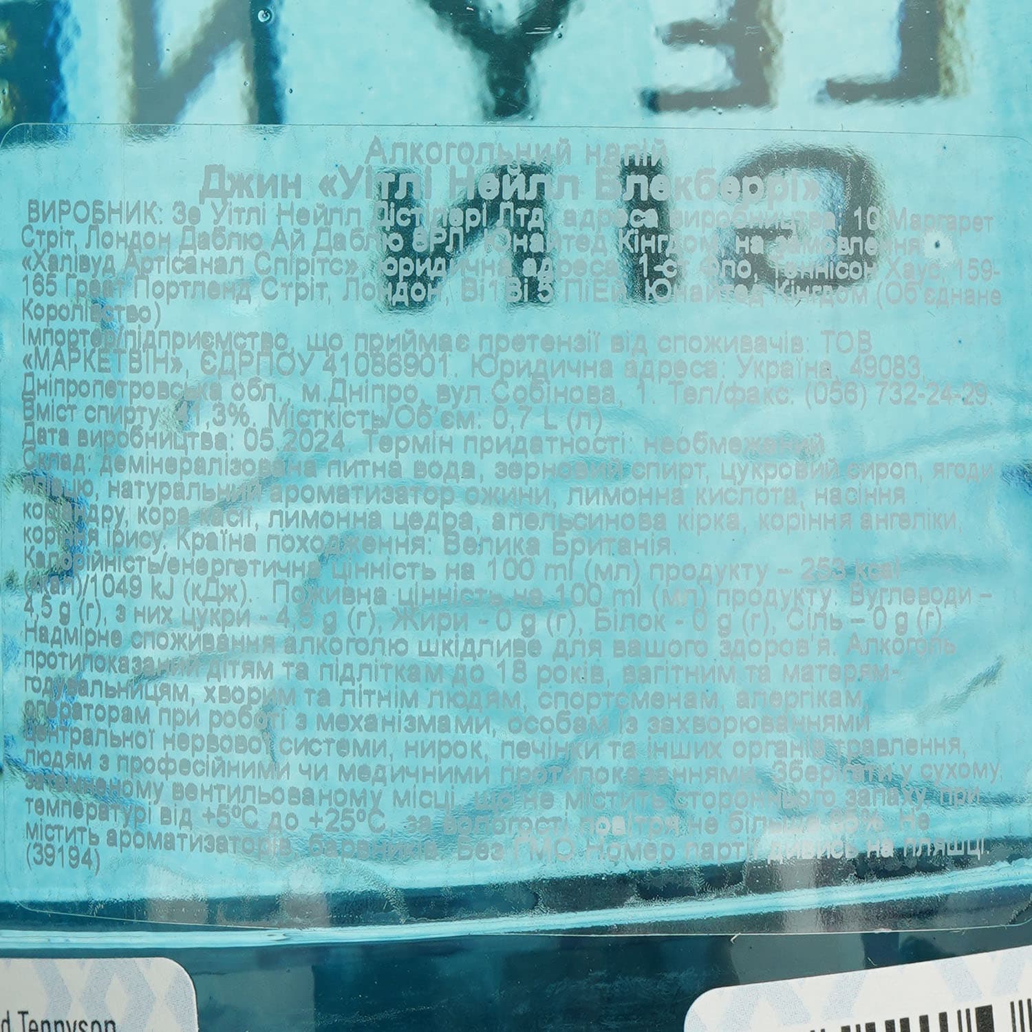Джин Whitley Neill Blackberry Gin 41.3% 0.7 л