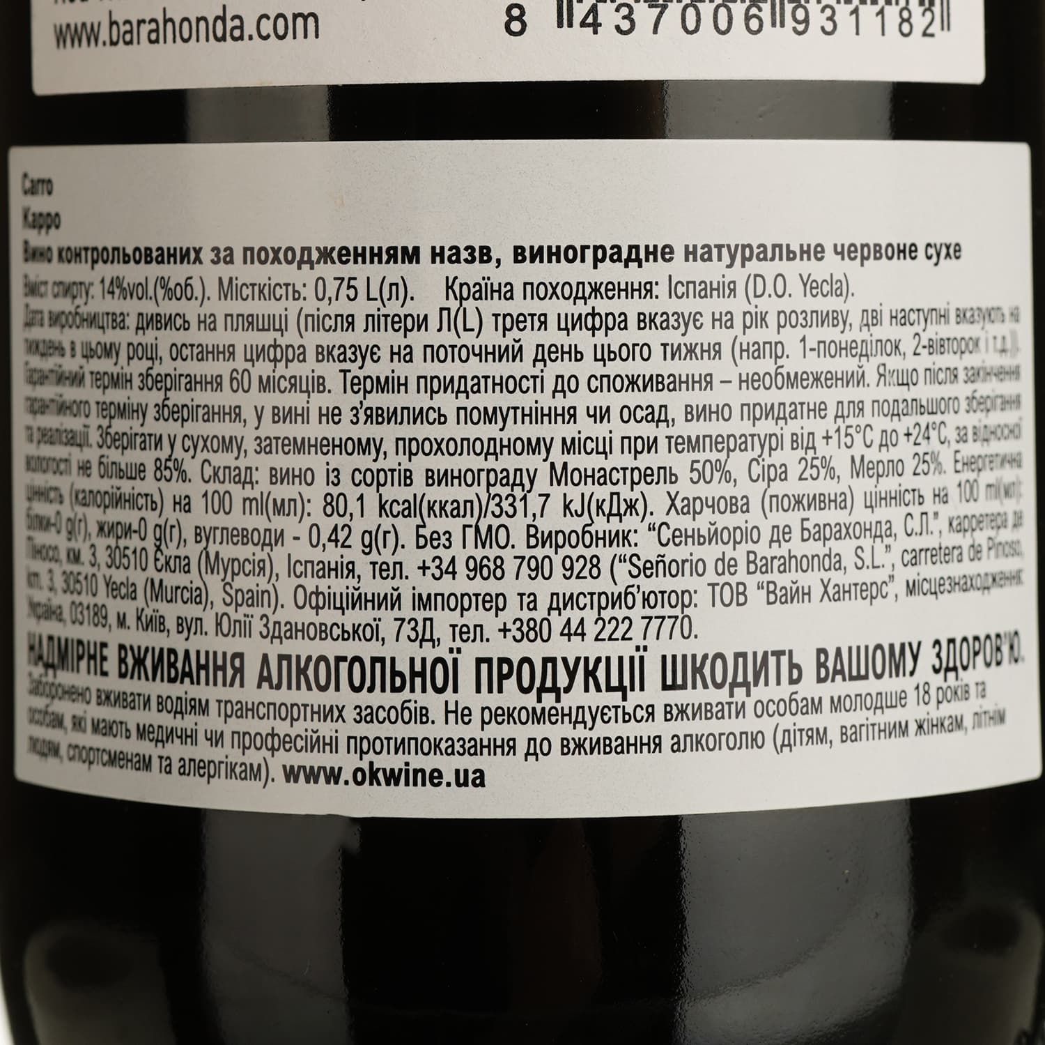 Вино Barahonda Carro, червоне, сухе, 0,75 л