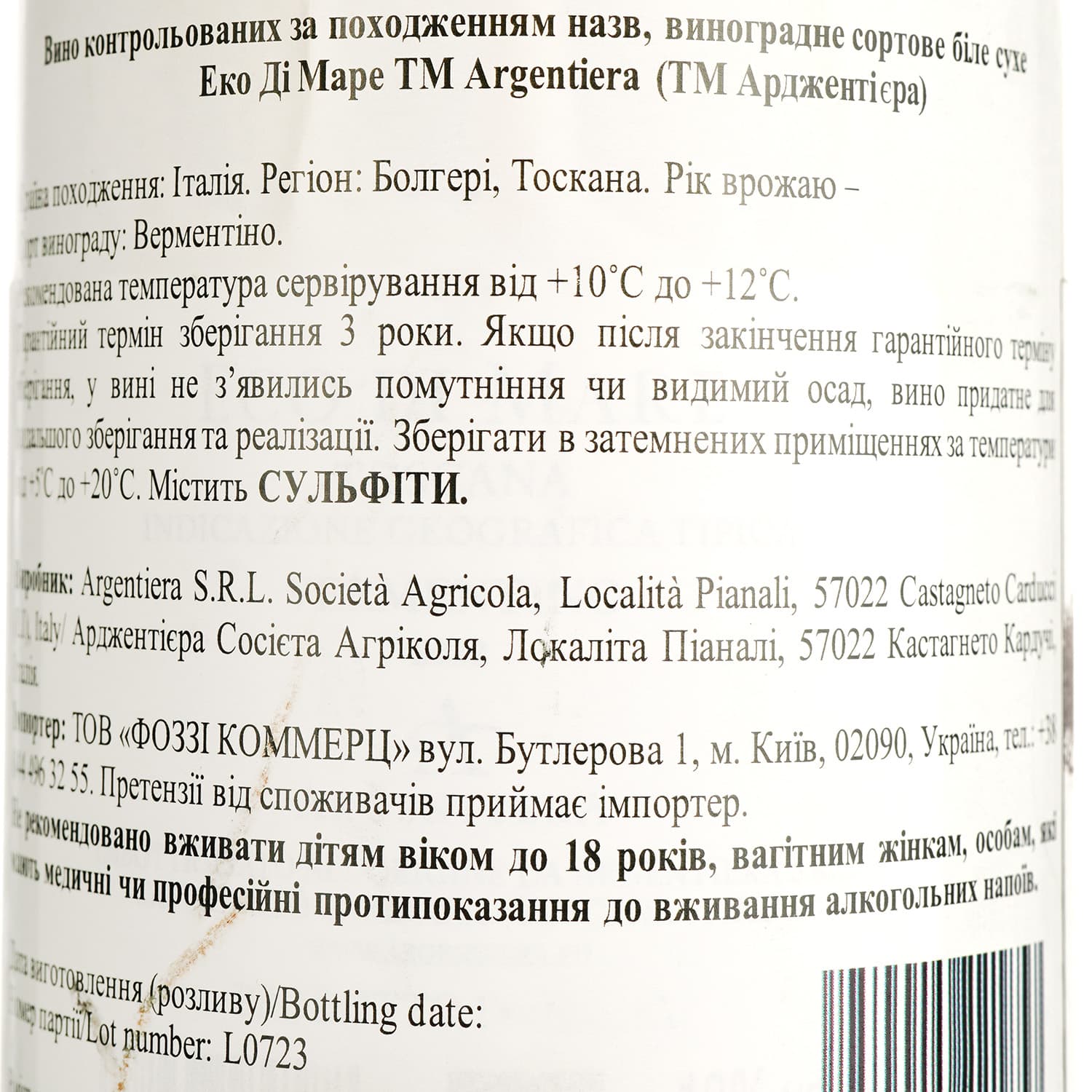 Вино Tenuta Argentiera Eco Di Mare IGT Vermentino біле сухе 0.75 л