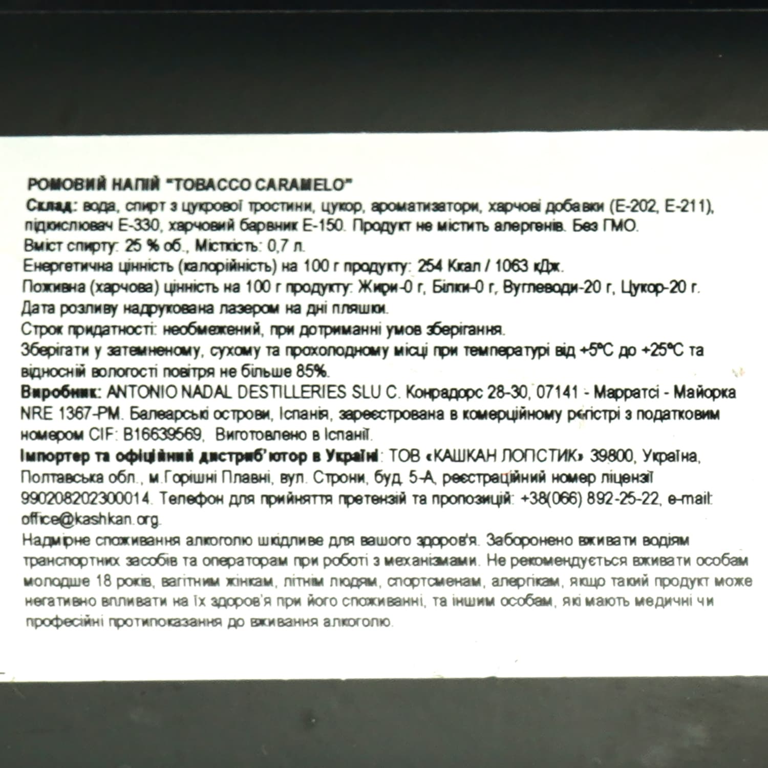 Ромовий напій Tobacco Caramelo 25% 0.7 л