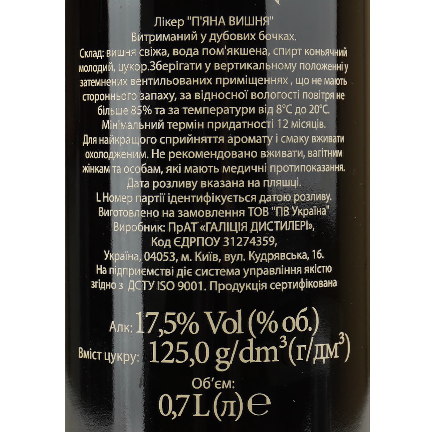 Лікер П'яна Вишня 17.5% 0.7 л