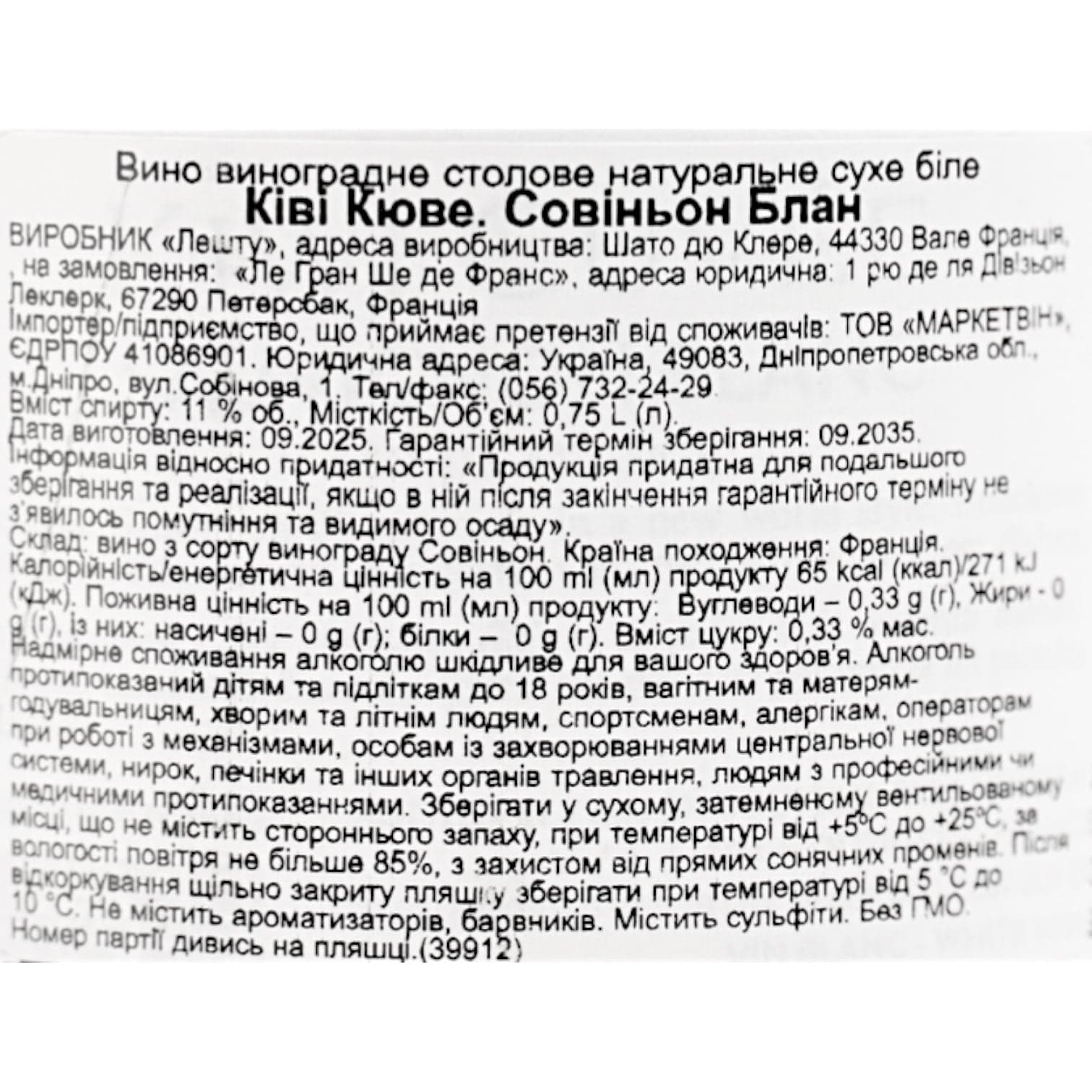 Вино Kiwi Cuvee Bin 88 Sauvignon Blanc біле сухе 0.75 л