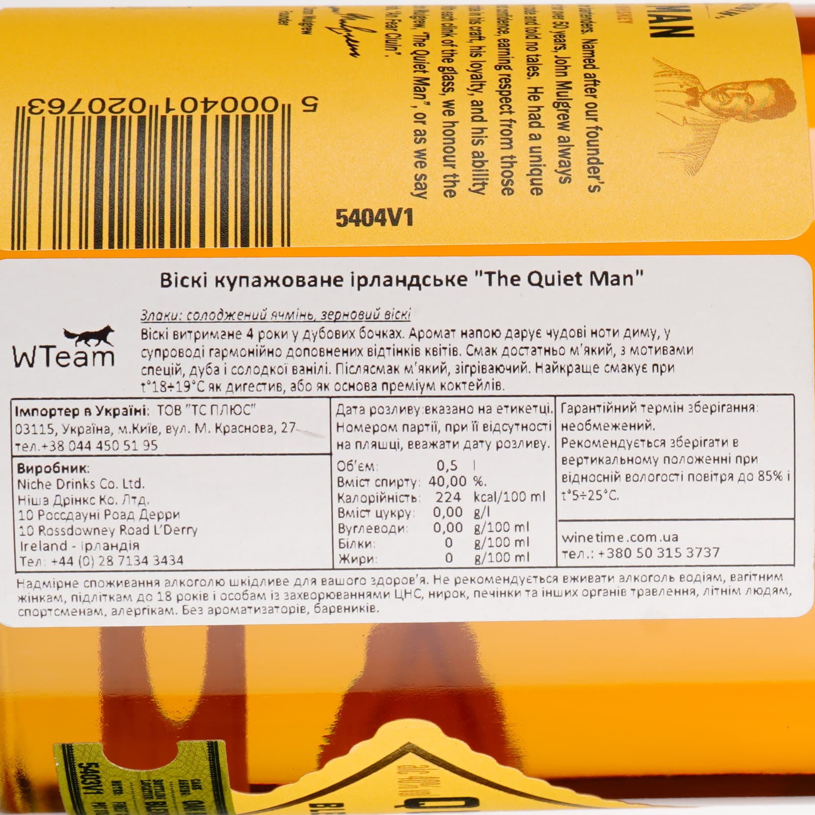 Віскі Luxco The Quiet Man Blended Irish Whiskey, 40%, 0,5 л (8000019509703)