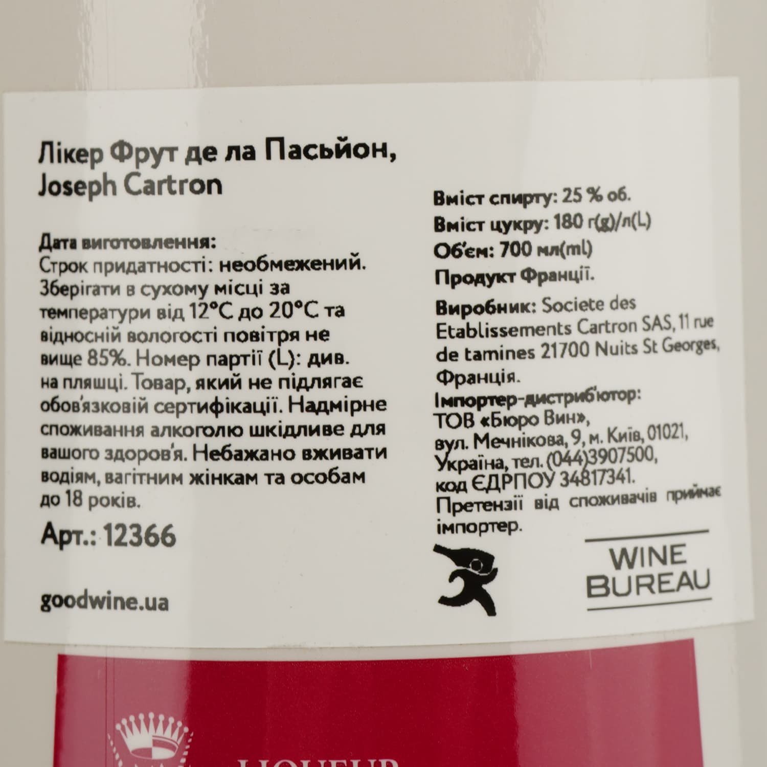 Лікер Joseph Cartron Fruit de la Passion Маракуйя, 25%, 0,7 л