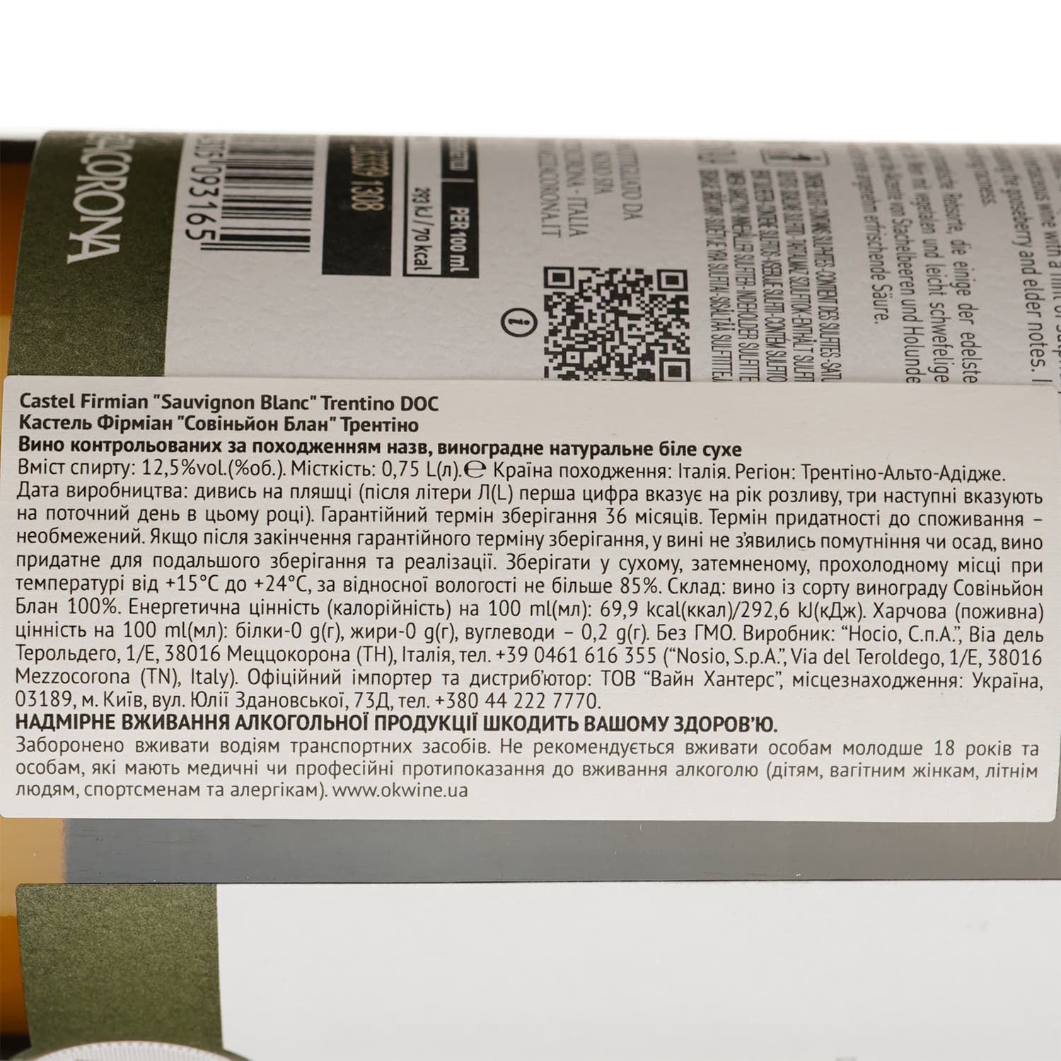 Вино Castel Firmian Sauvignon Blanc Trentino DOC біле сухе 0.75 л