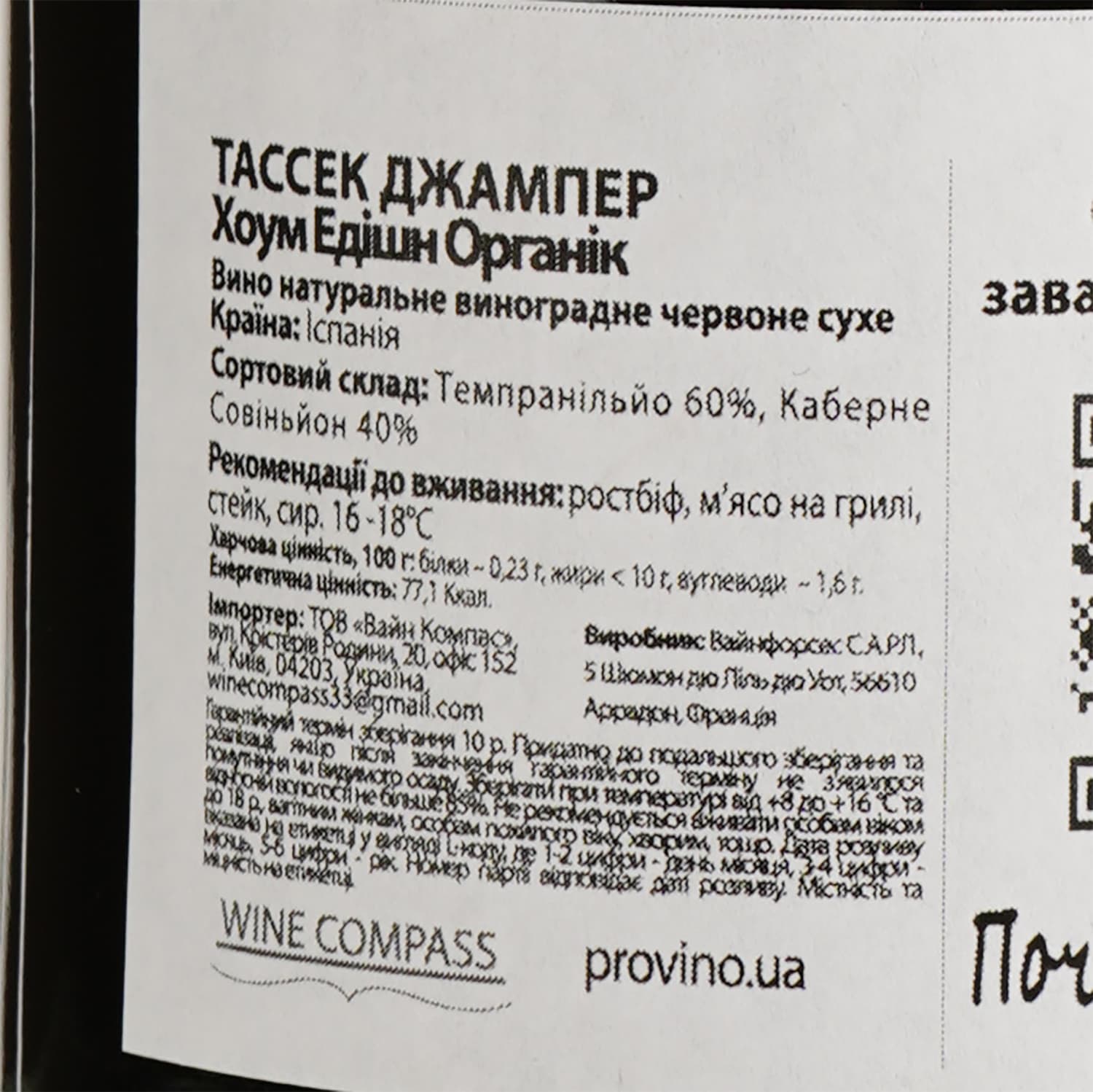 Вино Tussock Jumper Home Edition Organic червоне сухе 0.75 л