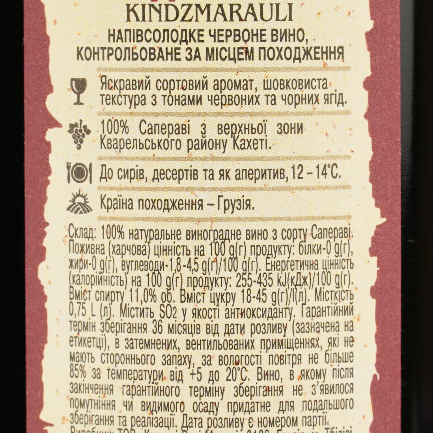 Вино Kartuli Vazi Кіндзмараулі 12% 0.75 л (226774)