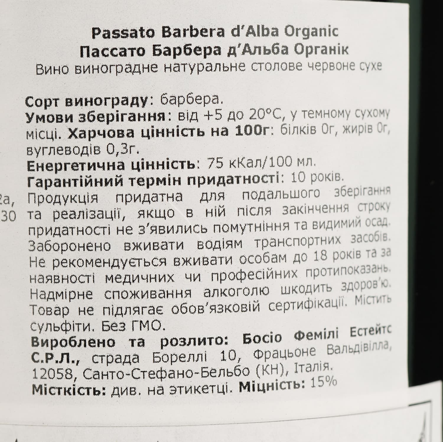 Вино Luca Bosio Passato Barbera d'Alba Organic 15% червоне сухе 0.75 л