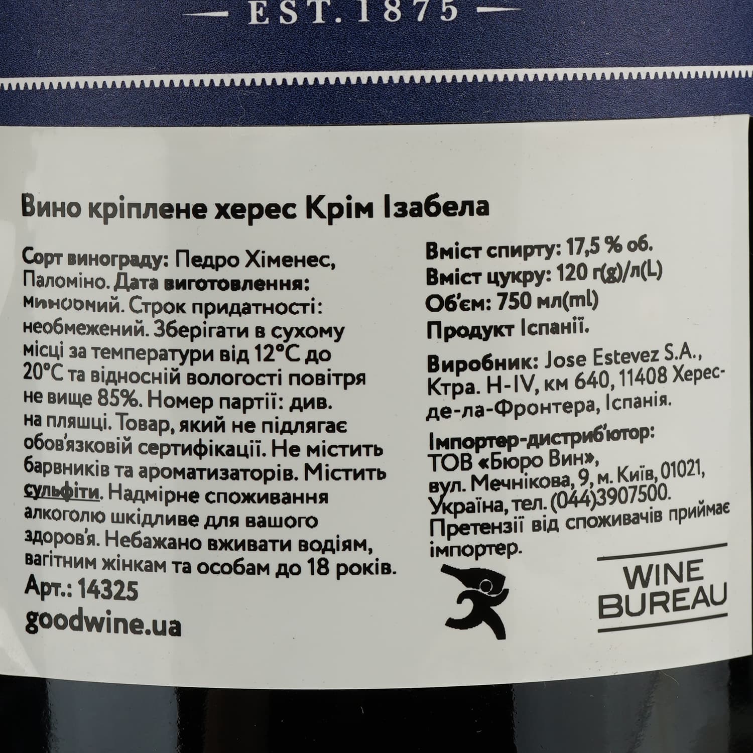 Вино Valdespino Cream Isabela, херес, солодке, 17,5%, 0,75 л (14325)