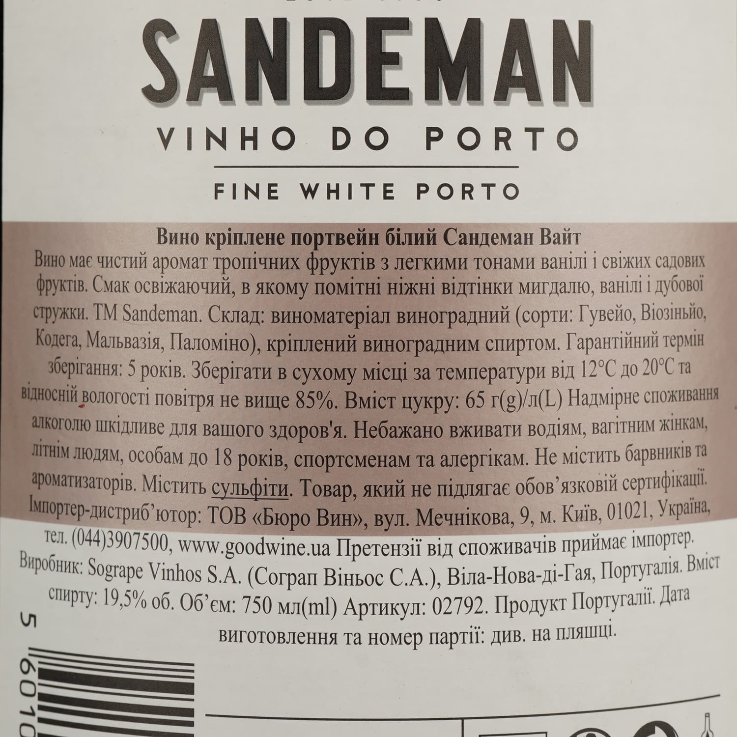 Вино Sandeman Porto White Sogrape Vinhos DO, біле, солодке, 19,5%, 0,75 л (2792)