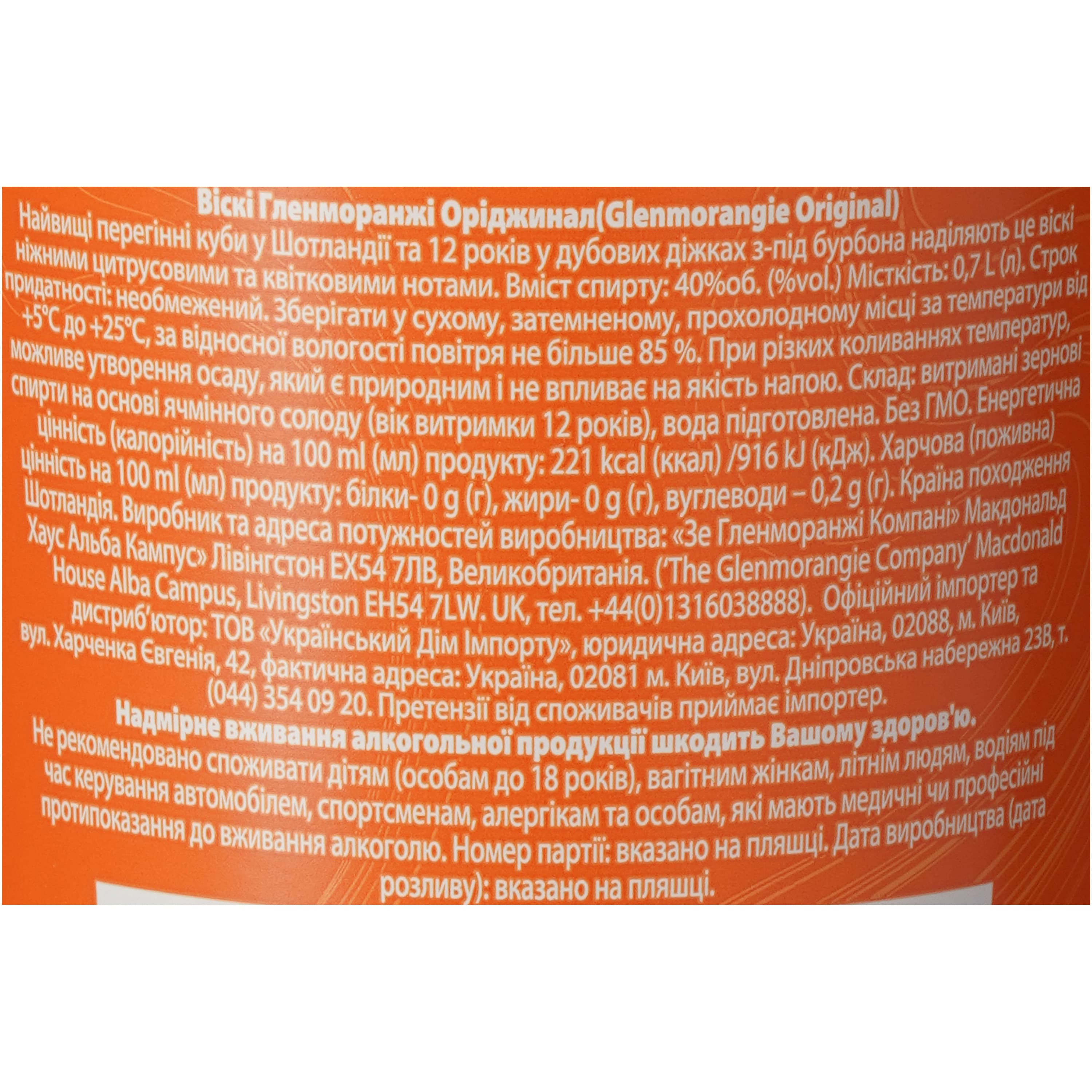 Віскі Glenmorangie Original 12 років 0.7 л 40% у подарунковій упаковці