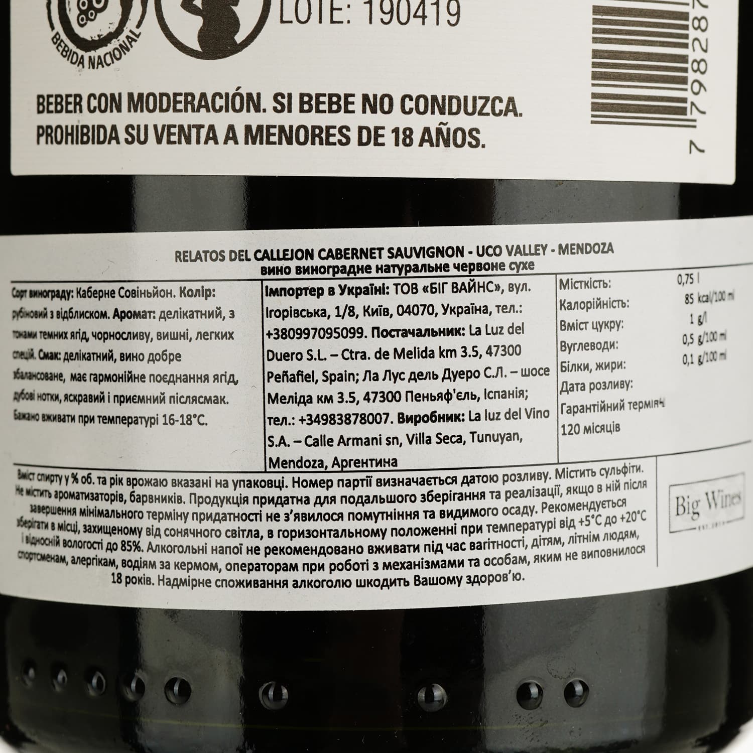 Вино La Luz Relatos Del Callejon Cabernet Sauvignon Uco Valley Mendoza червоне сухе 0.75 л