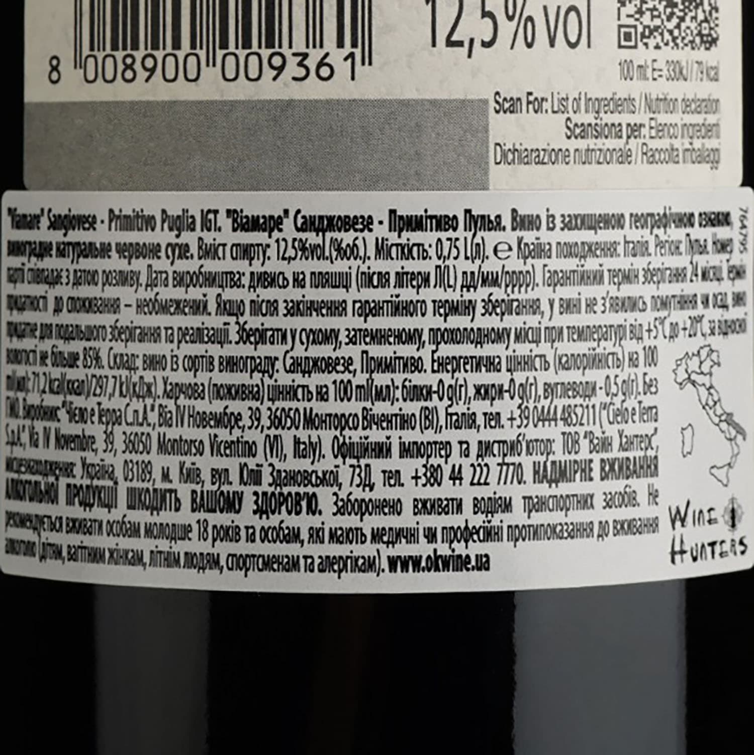 Cielo e Terra Viamare Sangiovese Primitivo Puglia IGT, червоне, сухе, 12,5%, 0,75 л