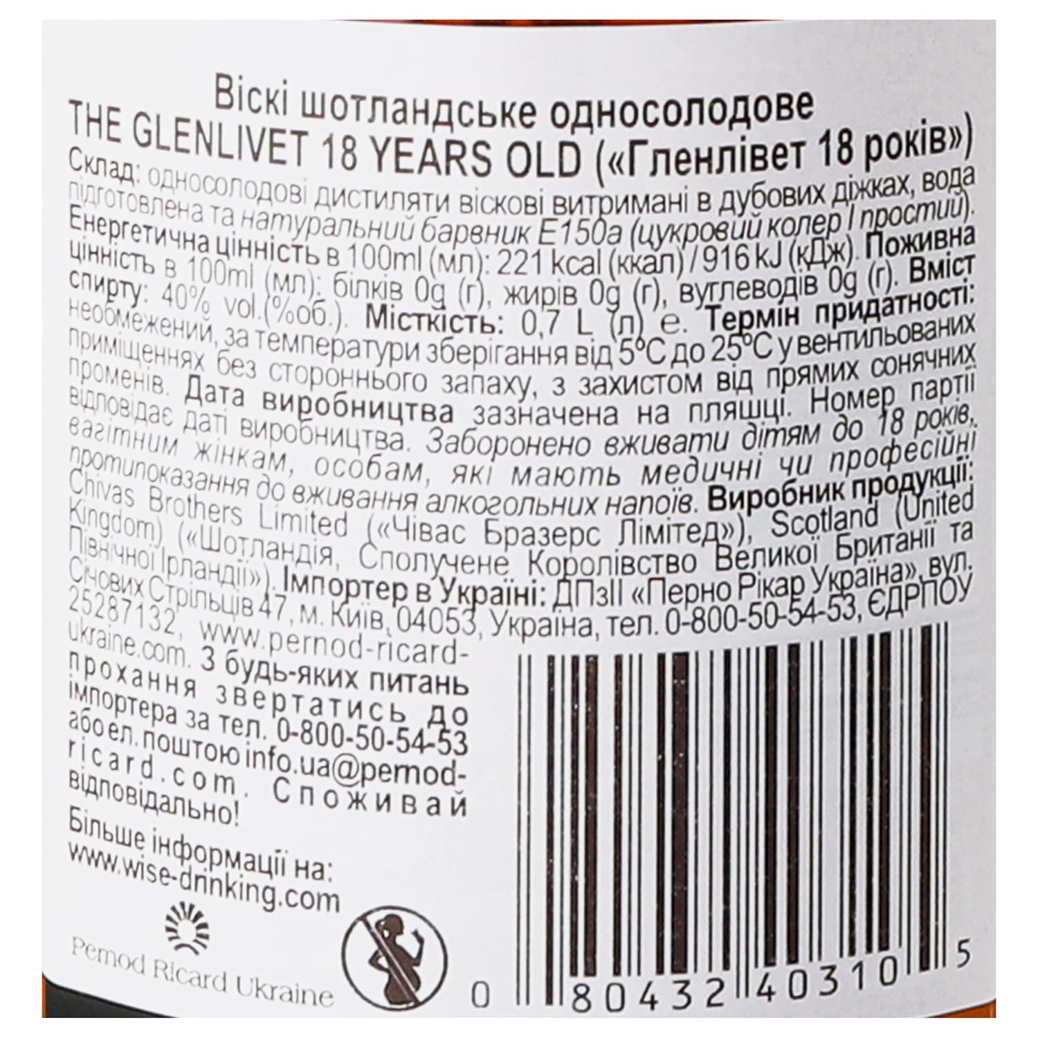 Віскі The Glenlivet 18 років, 40%, 0,7 л