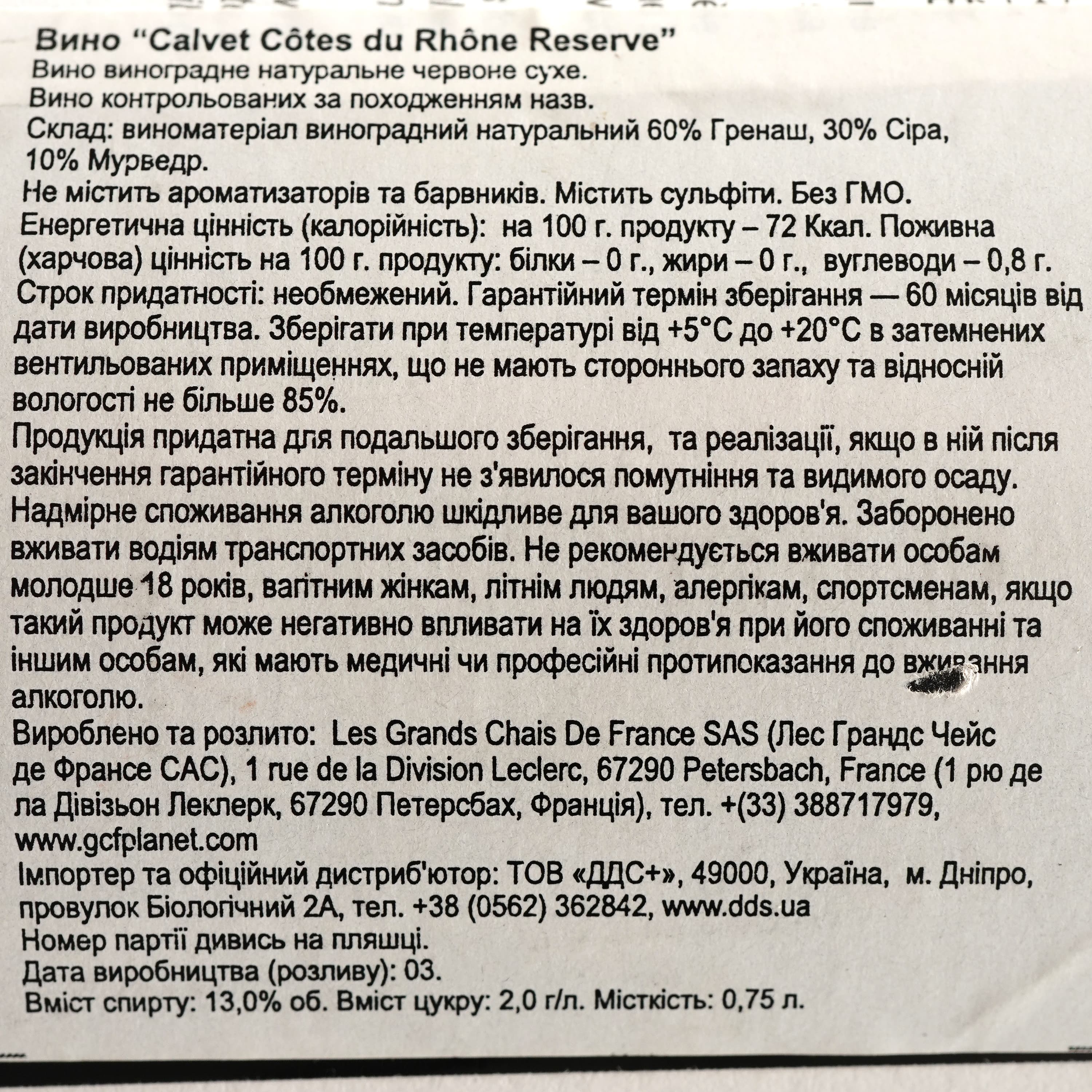 Вино Calvet Cotes du Rhone Reserve 13.5% 0.75 л