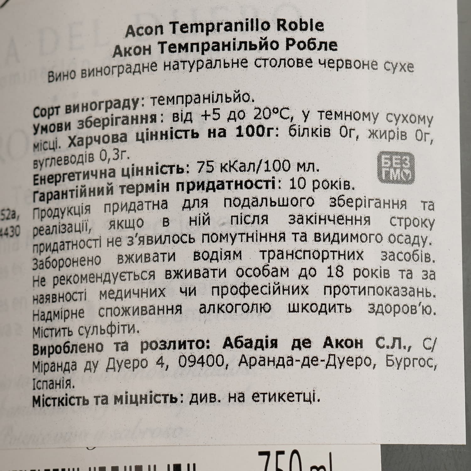 Вино Abadia de Acon Roble Tempranillio, червоне, сухе, 14,5%, 0,75 л