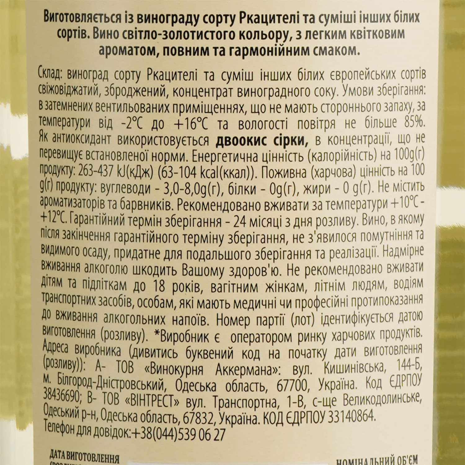 Вино AZNAURI Alazani Valley біл н/сол 0.75 л