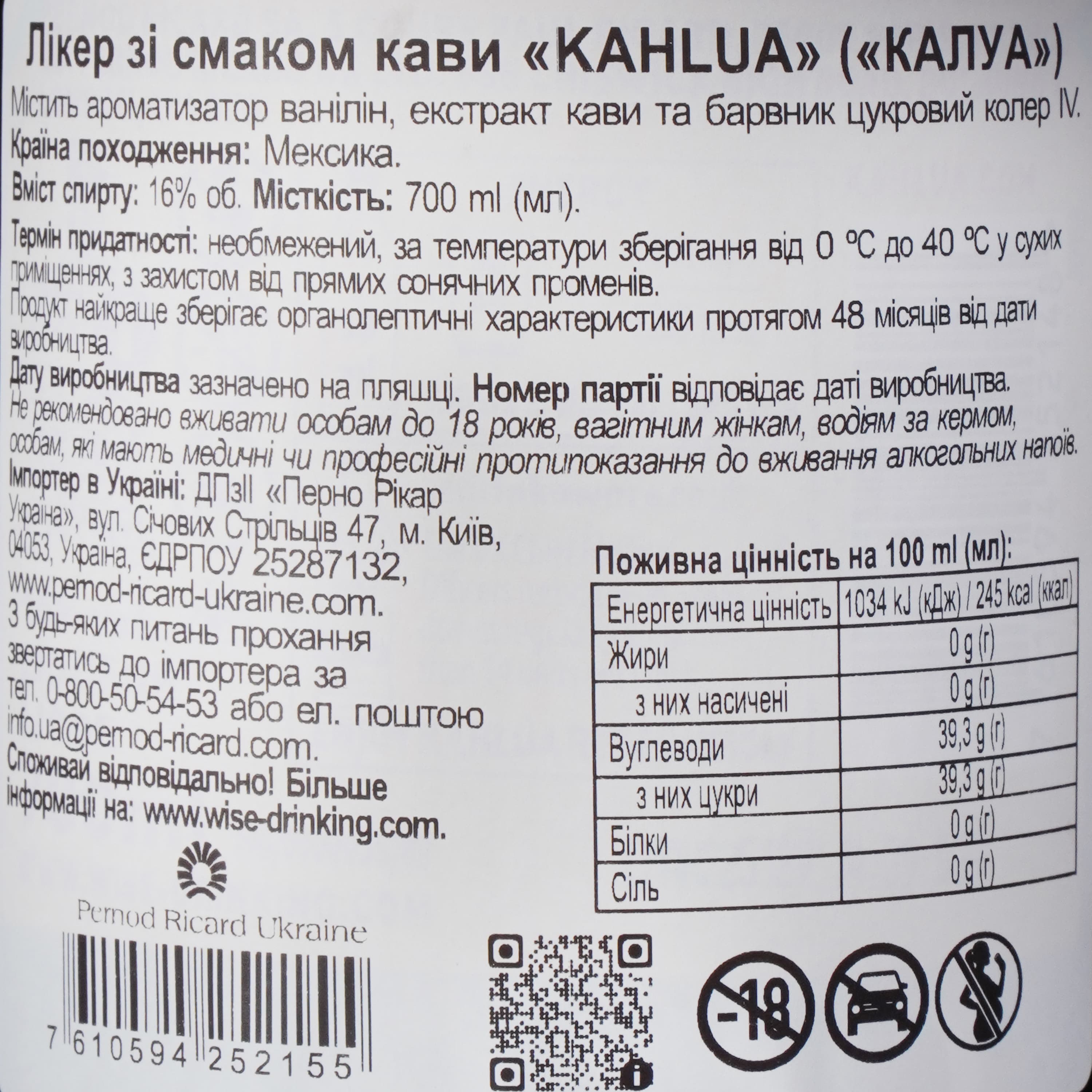 Лікер Kahlua 16% 0.7 л (19073)