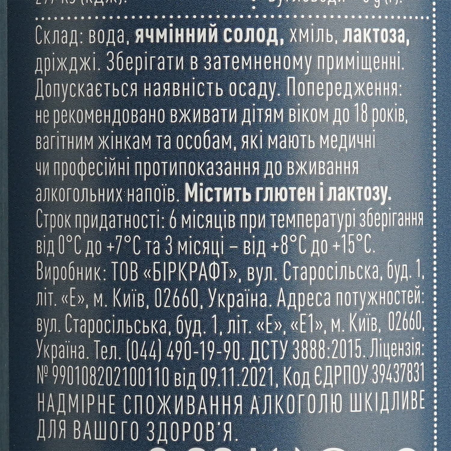 Пиво Varvar Milk Stout темне 6% 0.33 л (701764)