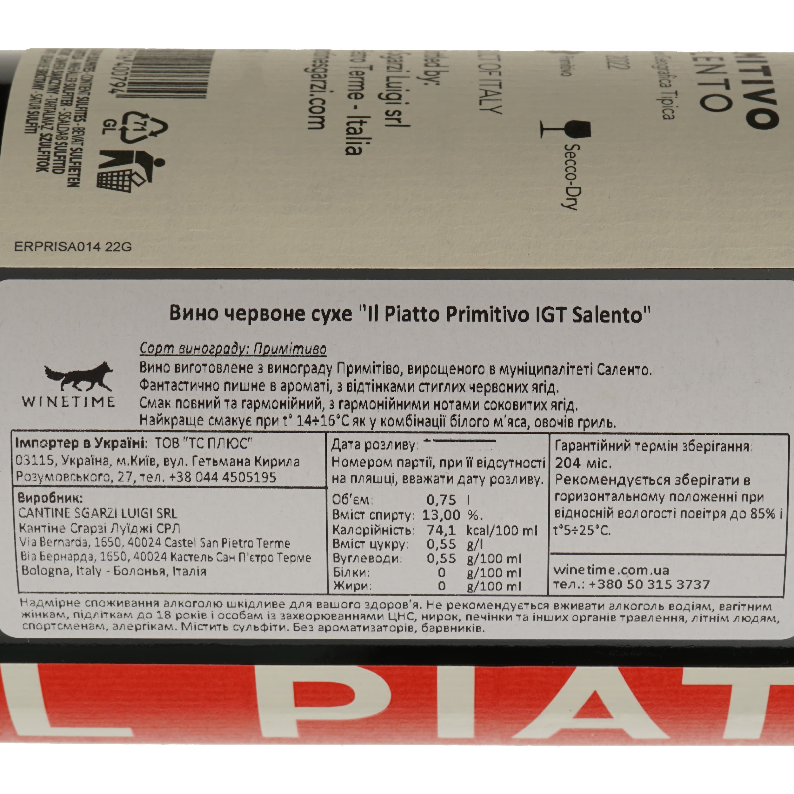 Вино Il Piatto Primitivo IGT Salento червоне сухе 0.75 л