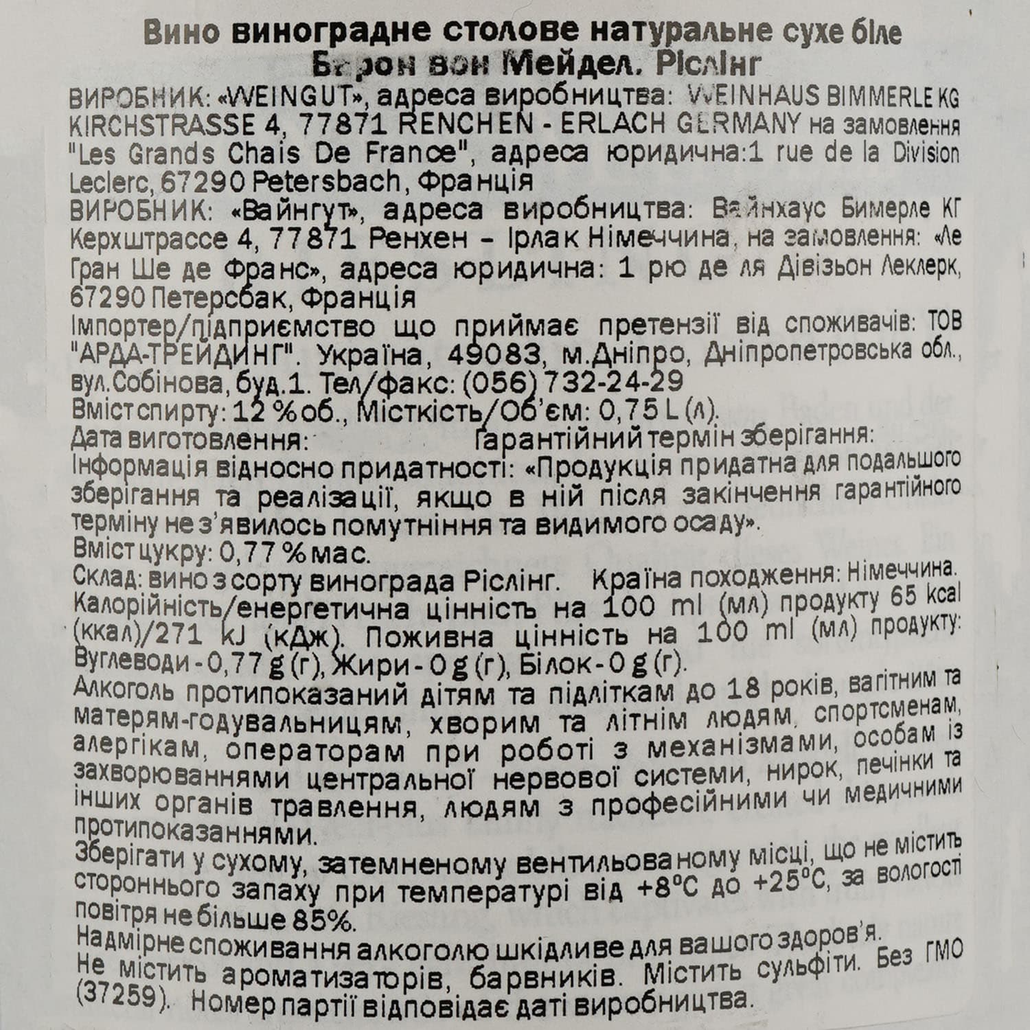 Вино Baron von Maydell Riesling, біле, сухе, 12%, 0,75 л (37259)