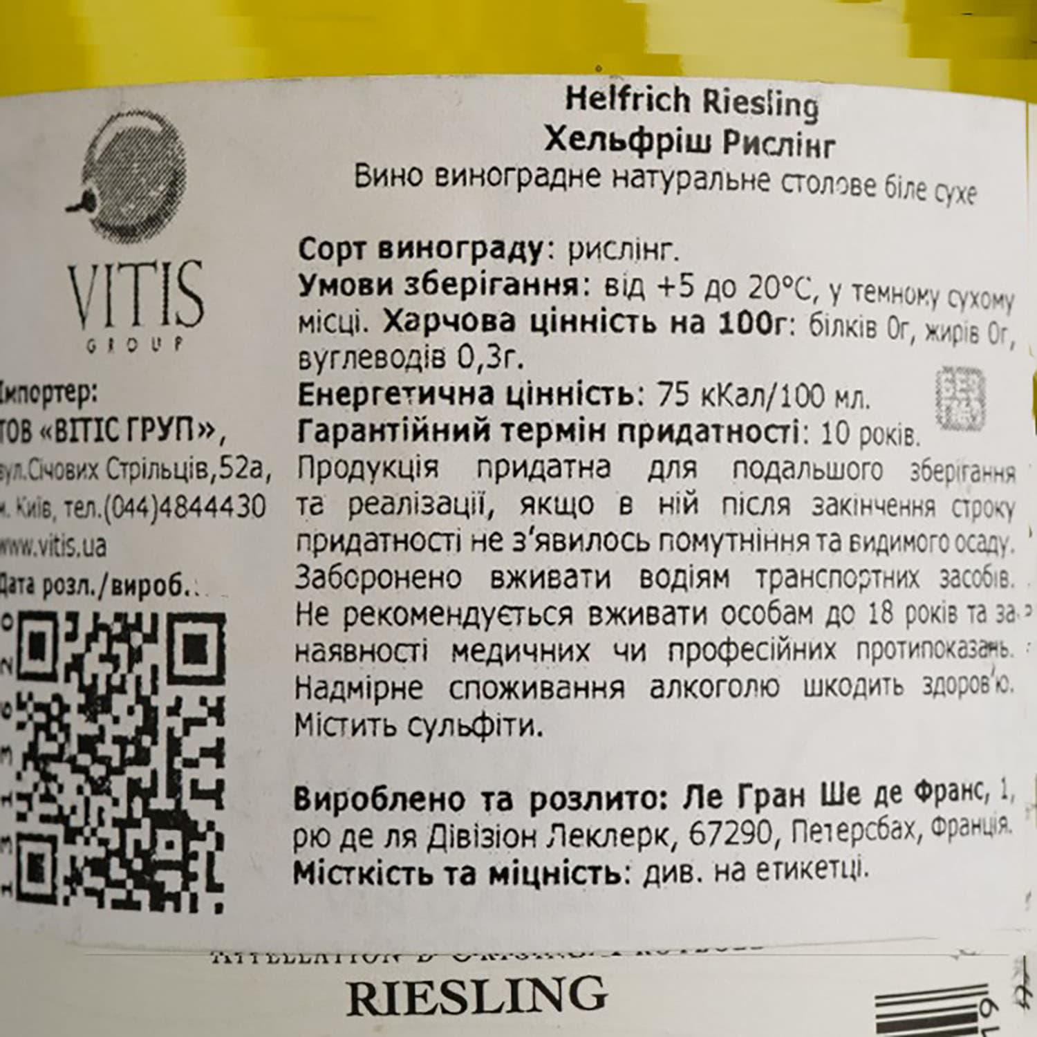 Вино Helfrich Riesling, біле, сухе, 12,5%, 0,75 л (1313620)