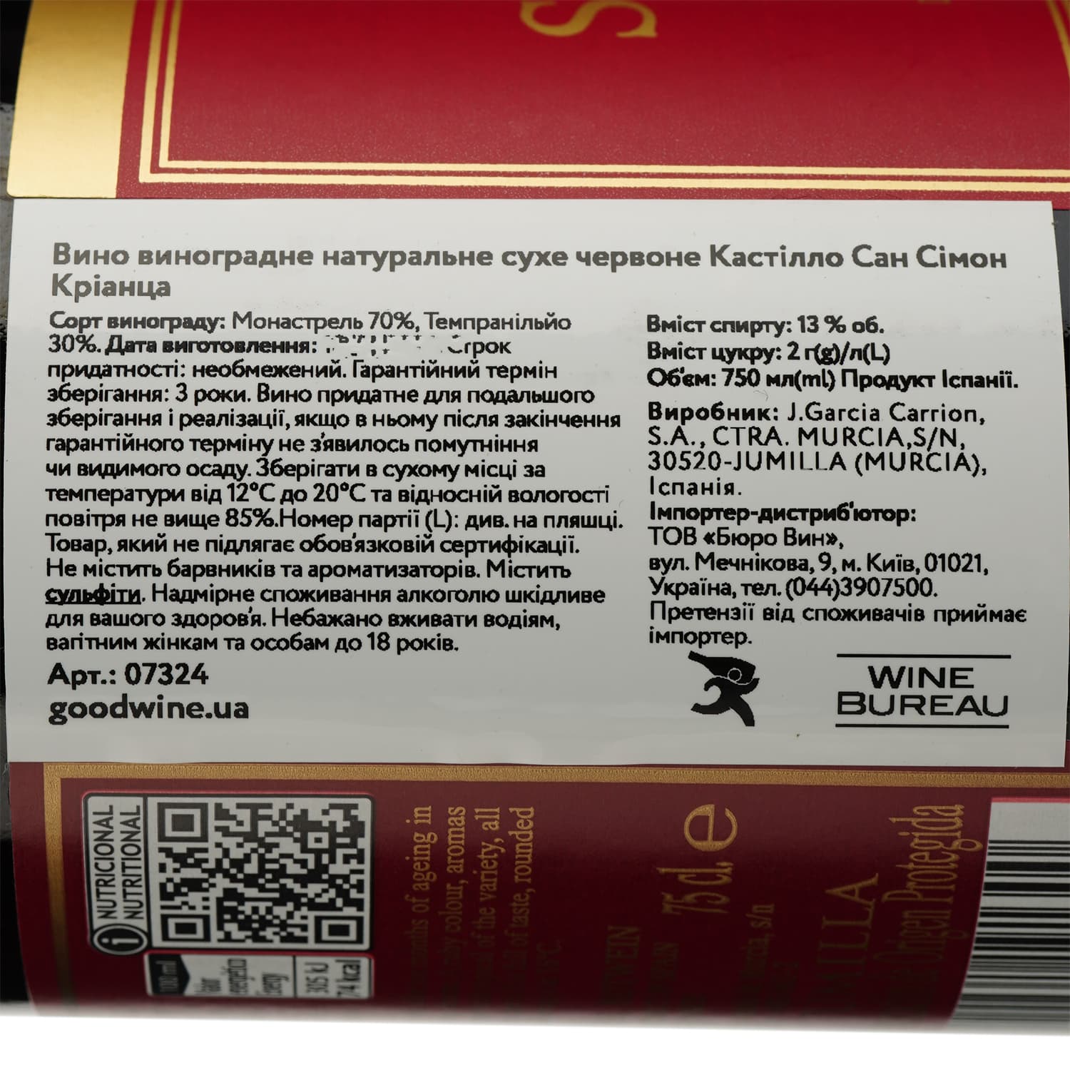 Вино Castillo San Simon Crianza, червоне, сухе, 13%, 0,75 л (7324)