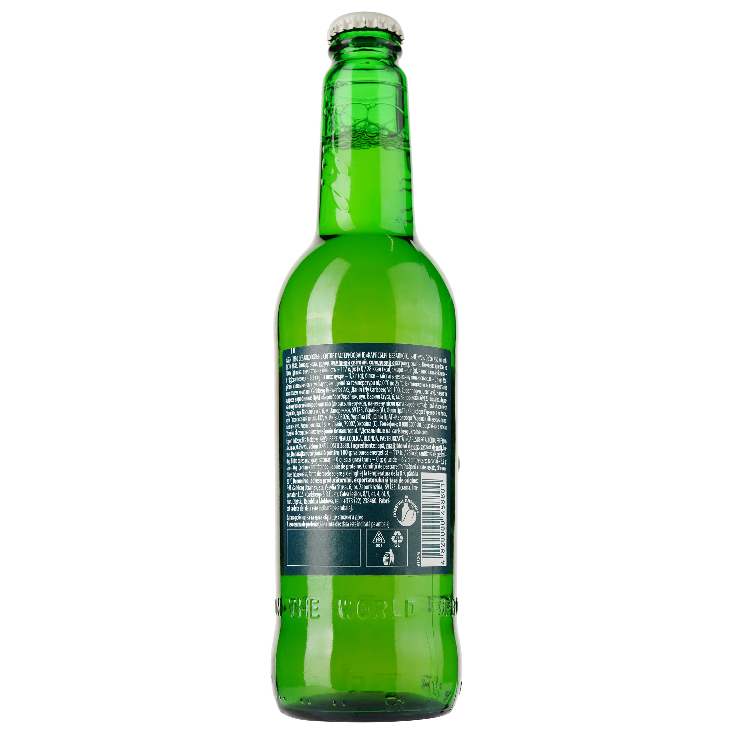 Пиво безалкогольне Carlsberg, світле, 0,5%, 0,45 л (818889)