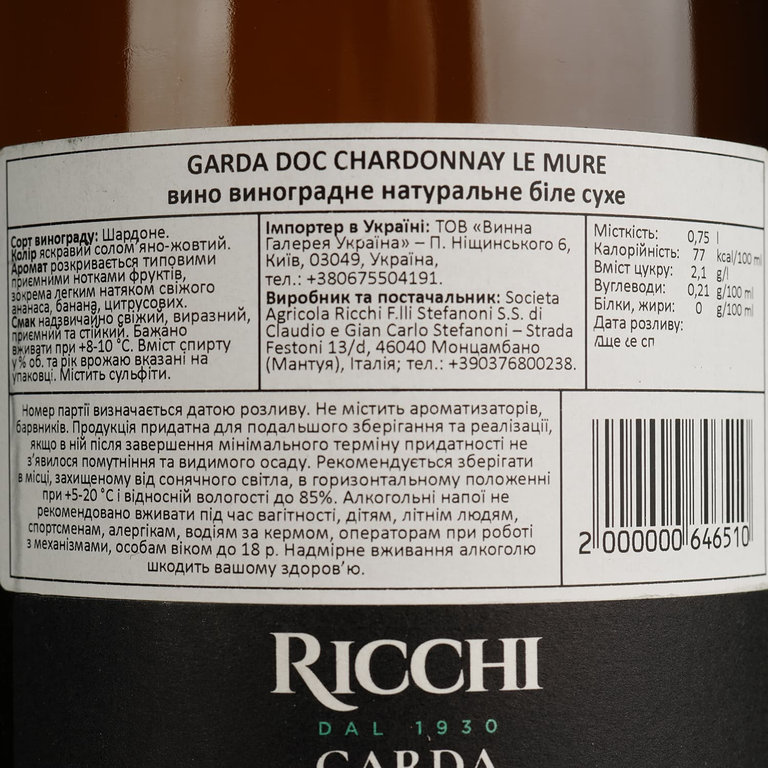 Вино Ricchi Le Mure Chardonnay Garda DOC біле сухе 0.75 л