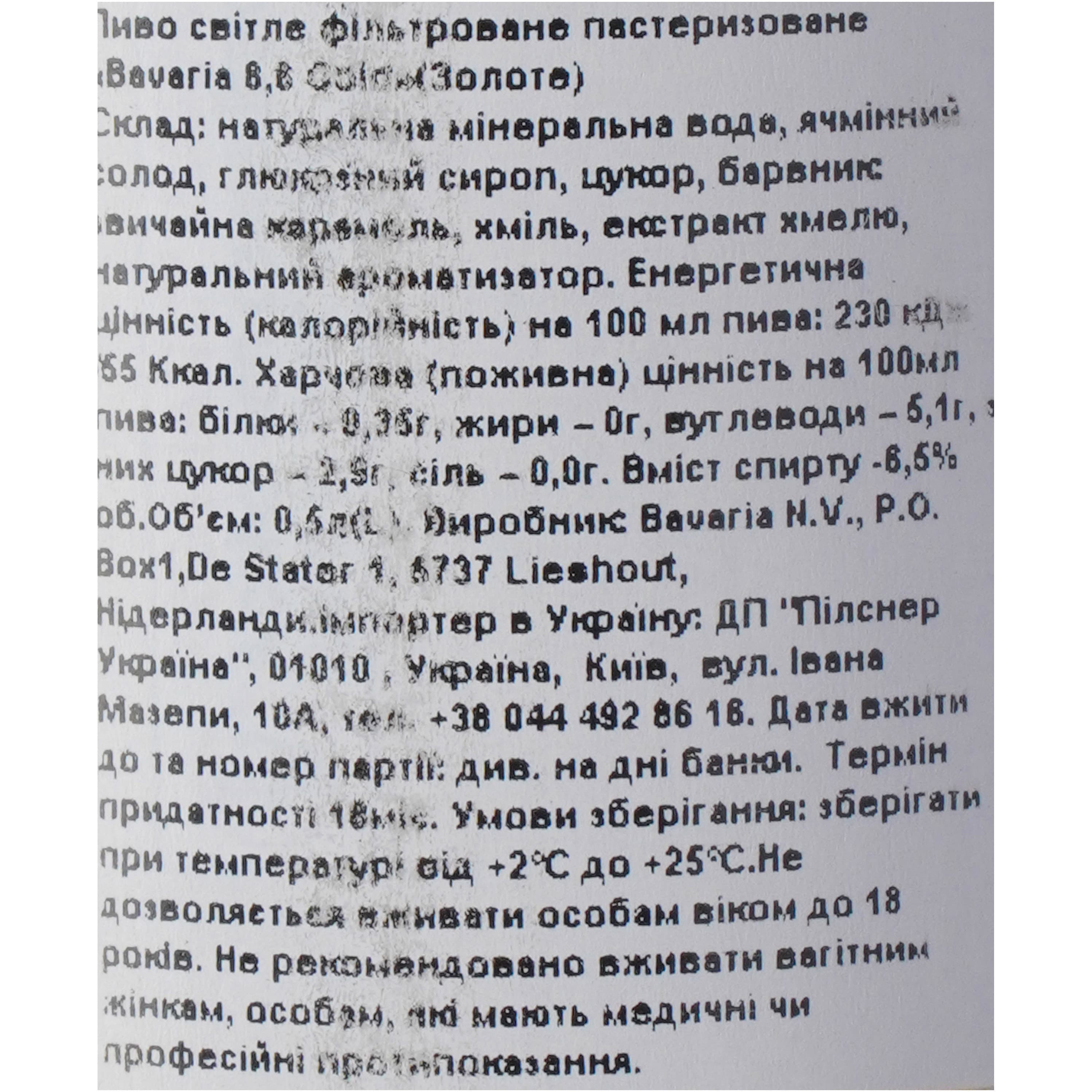 Пиво Баварiя 8.6 Gold 0.5 л