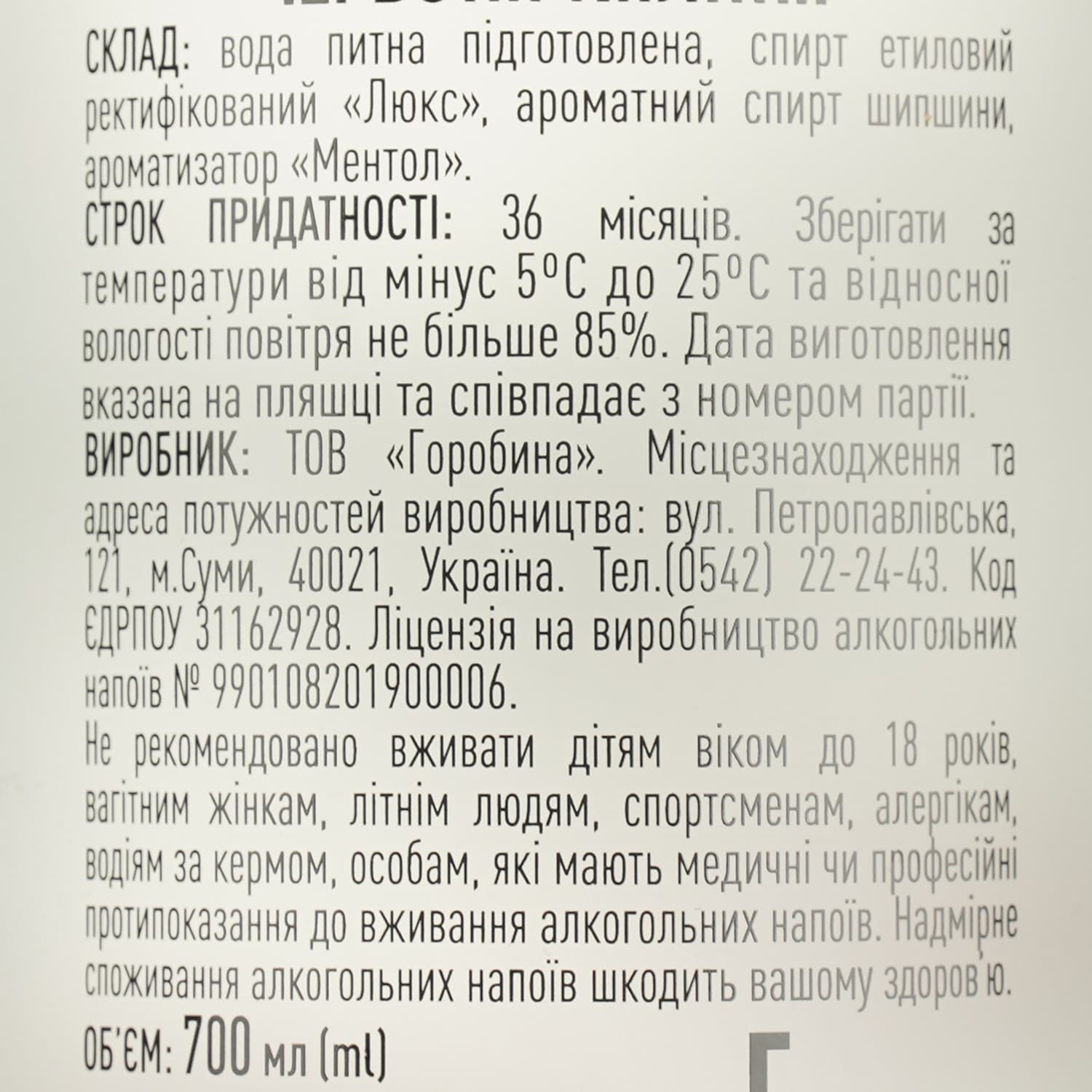 Горілка Червона Калина особлива Зимова 40% 0.7 л