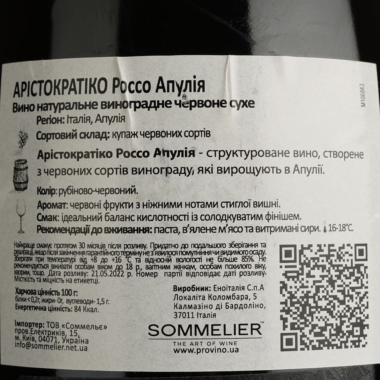 Вино Aristocratico Rosso Puglia IGT червоне сухе 0.75 л