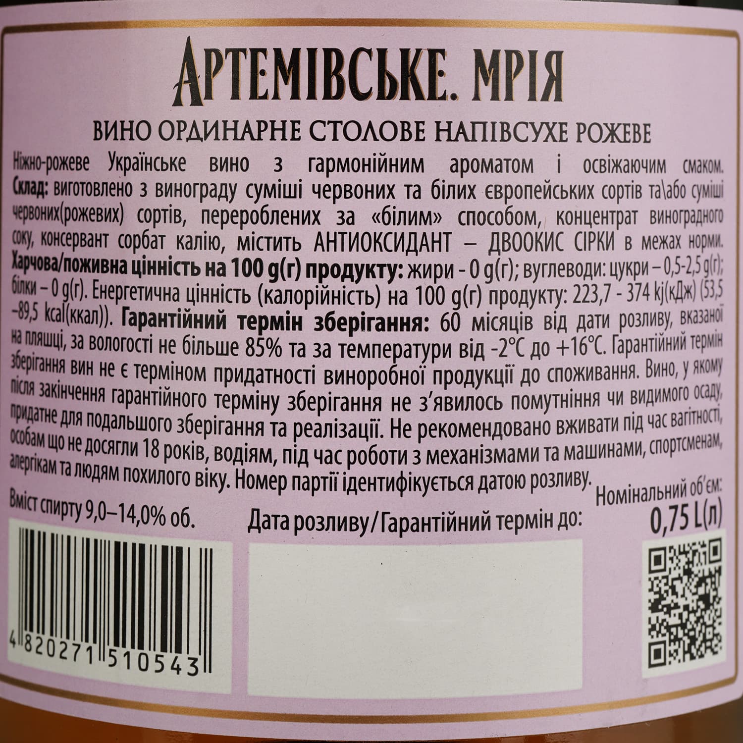 Вино Artwinery Артемівське Мрія ординарне столове рожеве напівсухе 0.75 л