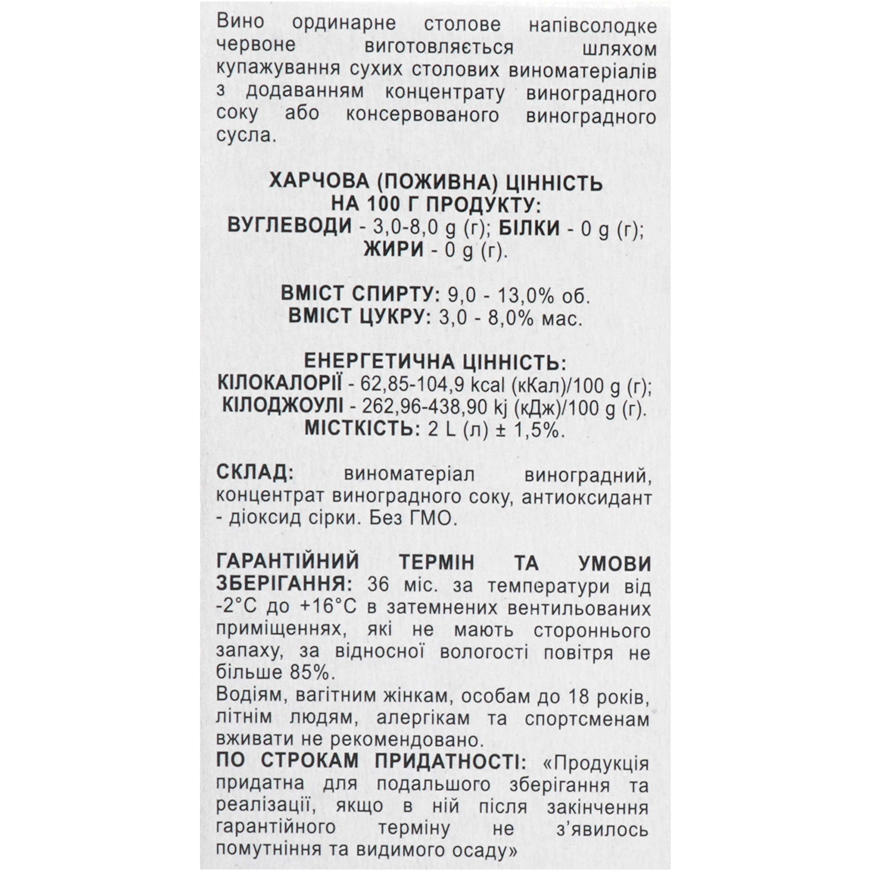 Вино столове Picnic Шашличне напівсолодке червоне 9-12% 2 л