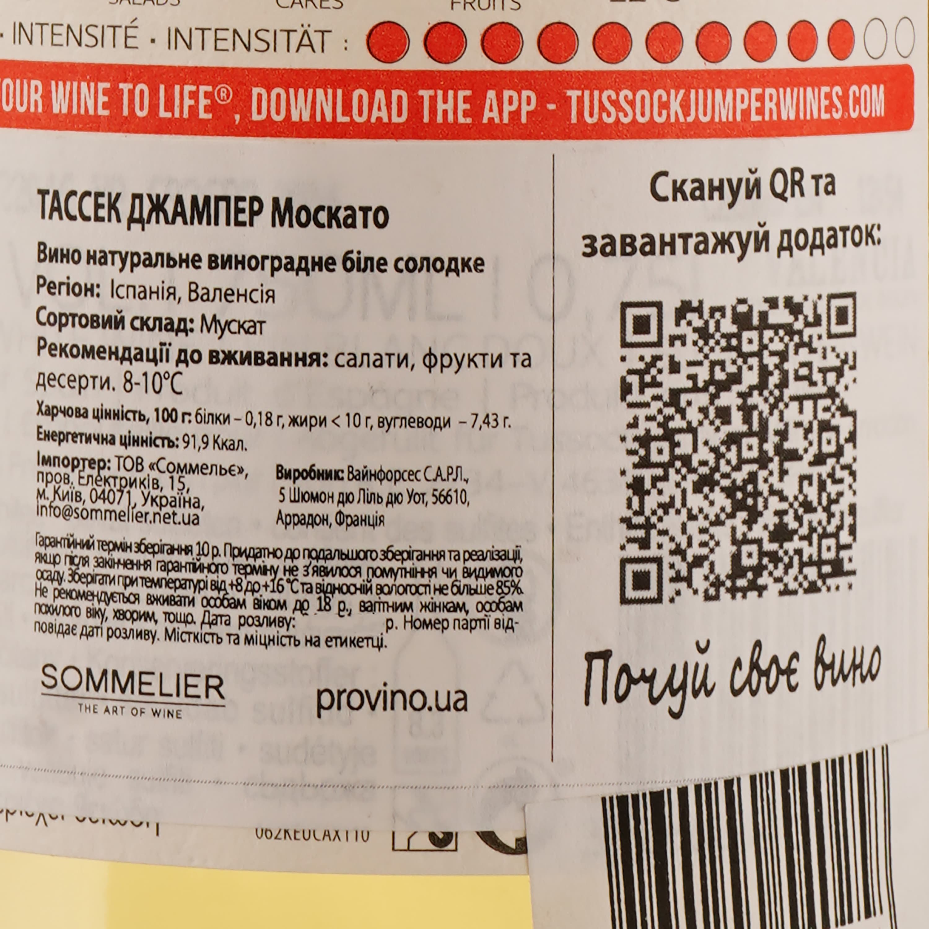 Вино Tussock Jumper Moscato DO Valencia, біле, солодке, 0,75 л