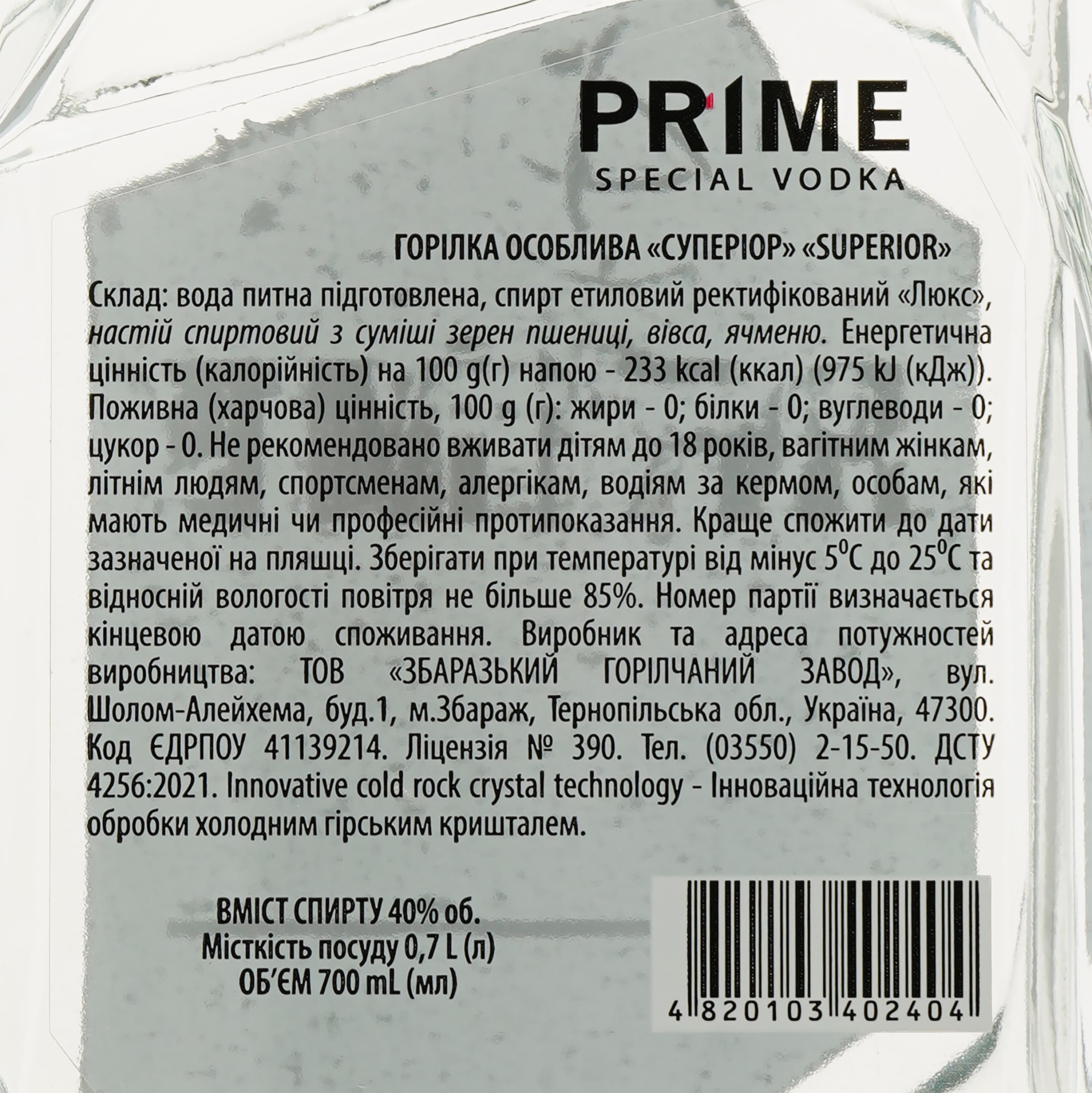 Горілка Prime Superior, 40%, 0,7 л (329761)