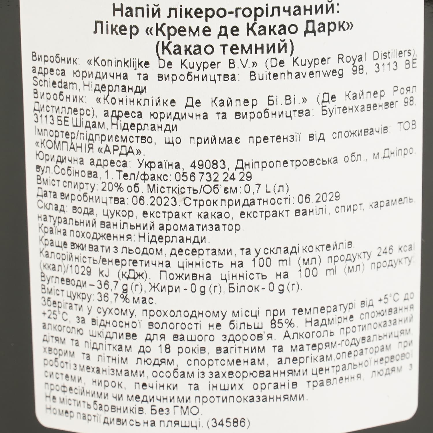 Лікер De Kuyper Creme de Cacao Dark Какао темний, 20%, 0,7 л