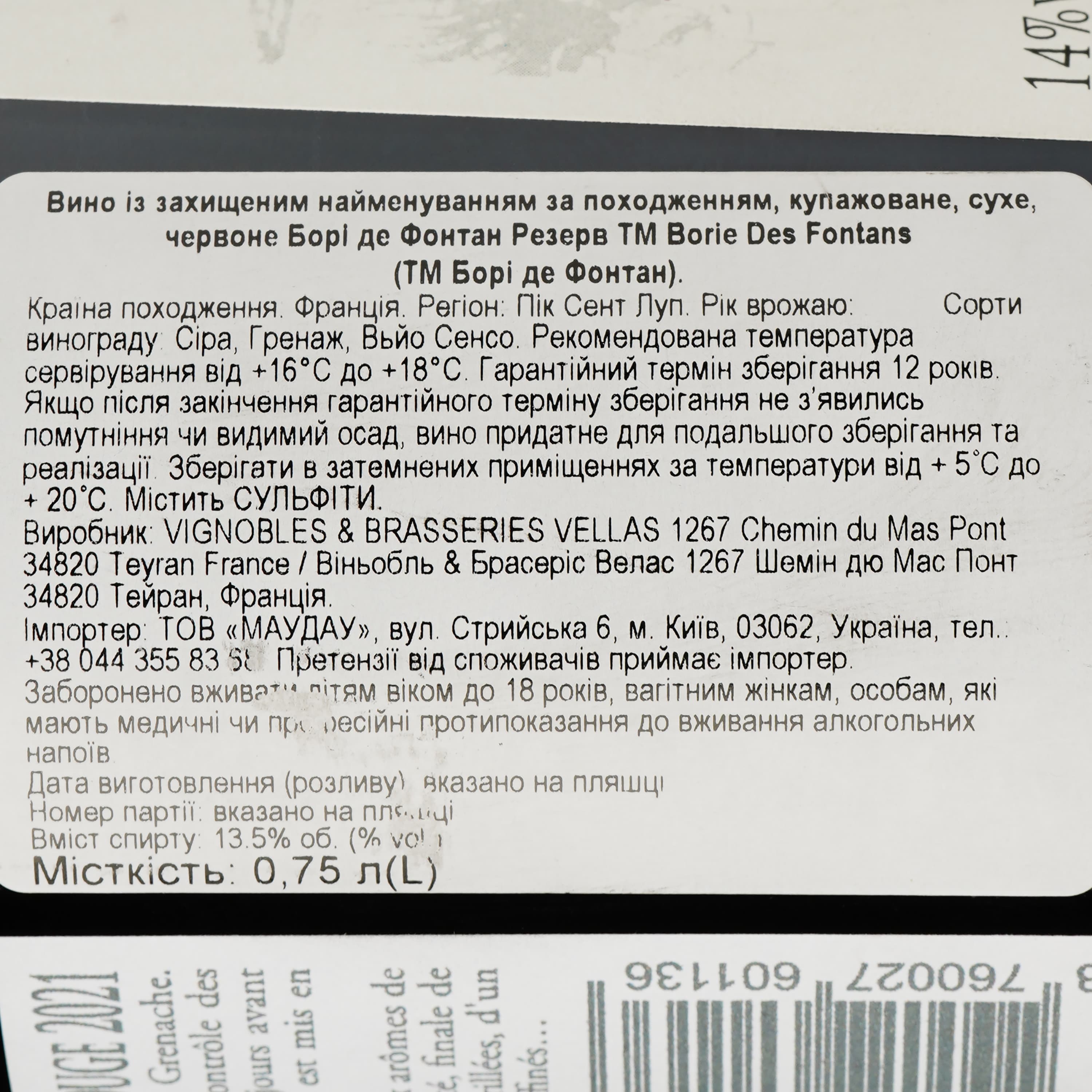 Вино Borie Des Fontans Reserve Rouge AOP Pic Saint Loup червоне сухе 0.75 л