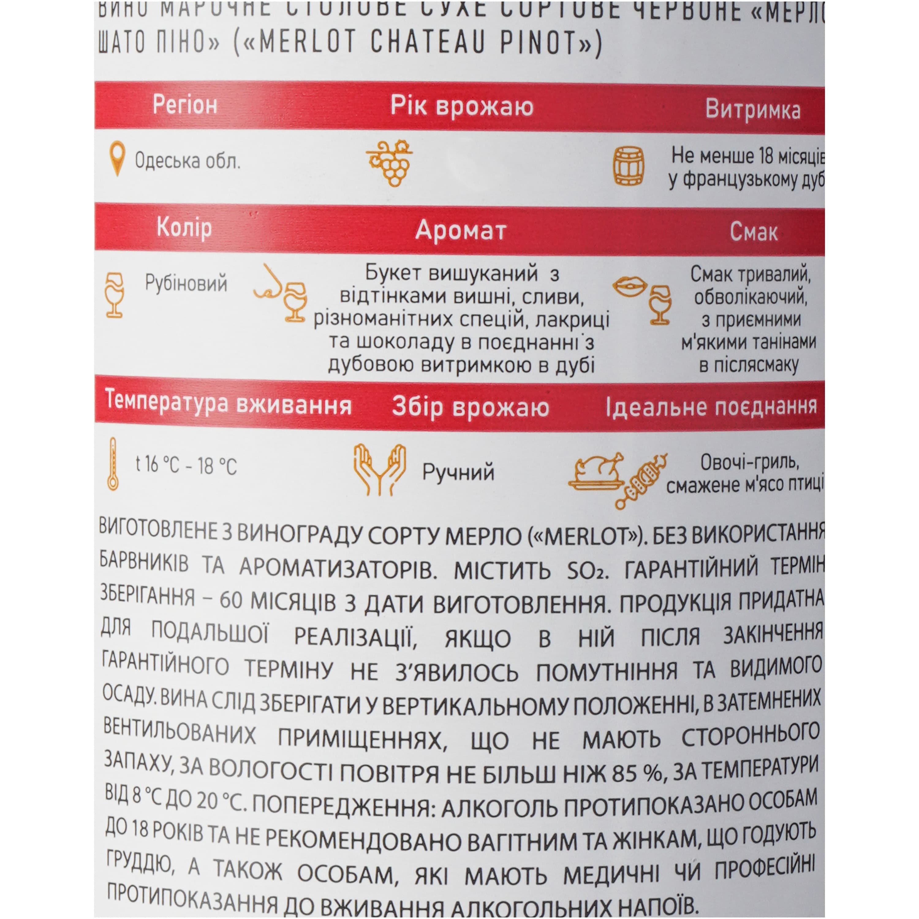 Вино Chateau Pinot Merlot Grand Reserve 2022 столове сухе сортове червоне 0.75 л