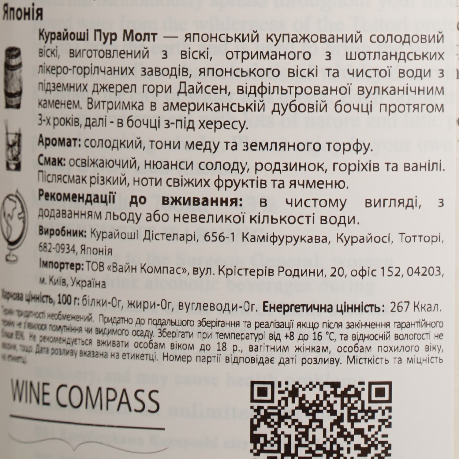 Віскі The Kurayoshi Pure Malt Tottori 43% 0.7 л