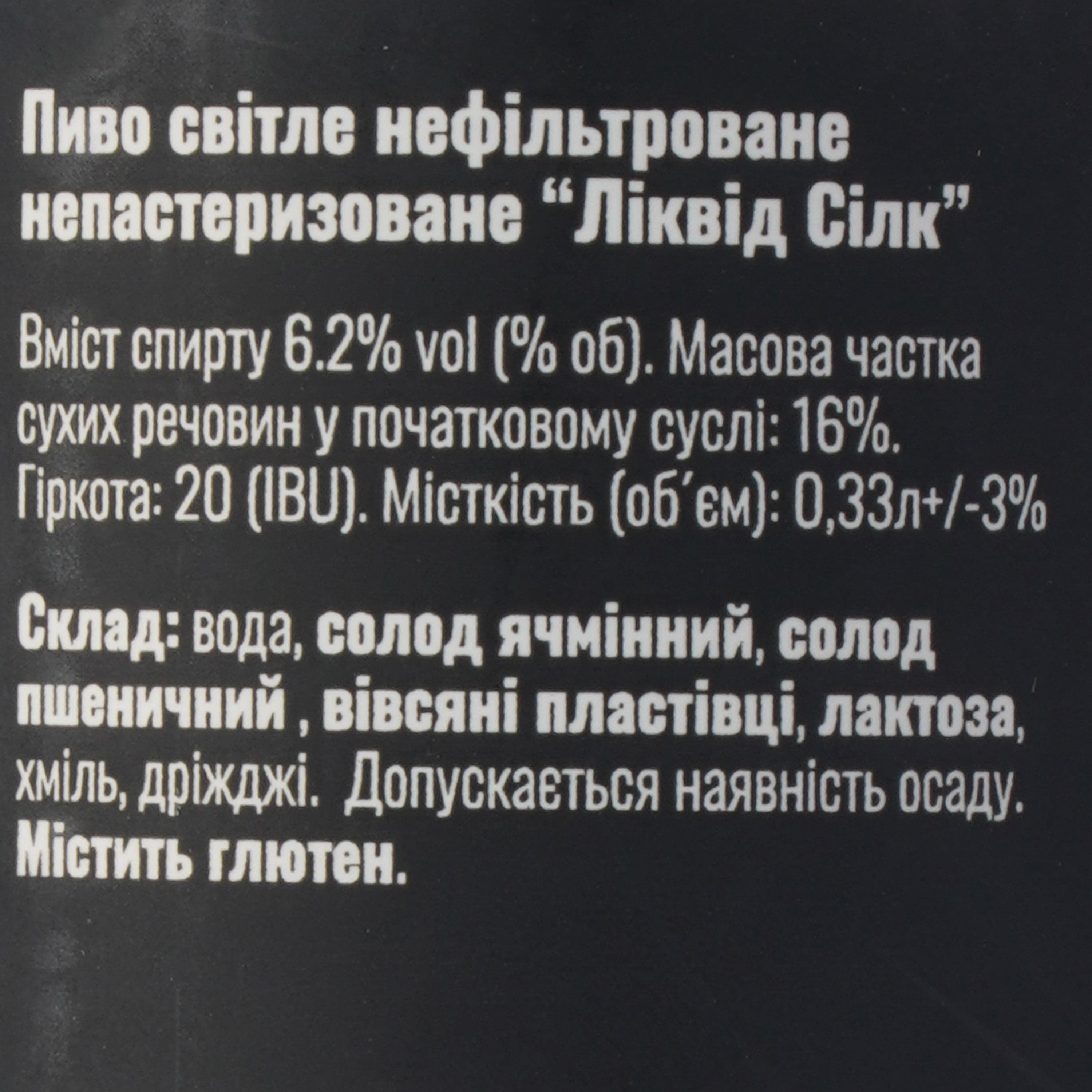 Пиво Sho Brewery Liquid Silk світле нефільтроване 0.33 л