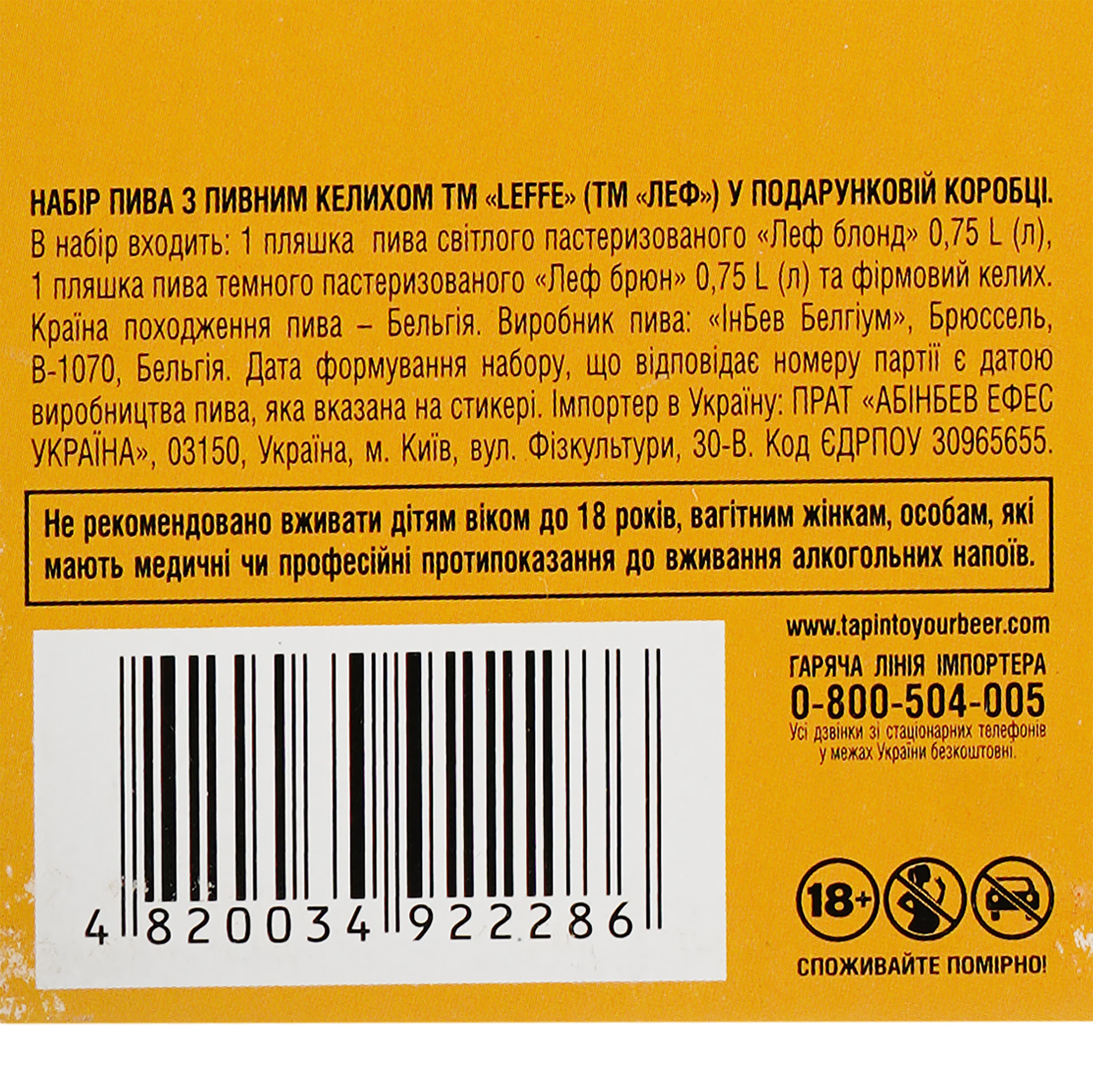 Набір пива Leffe: Blonde, світле, 6,4%, 0,75 л + Brune, темне, 6,5%, 0,75 л + келих (755151)