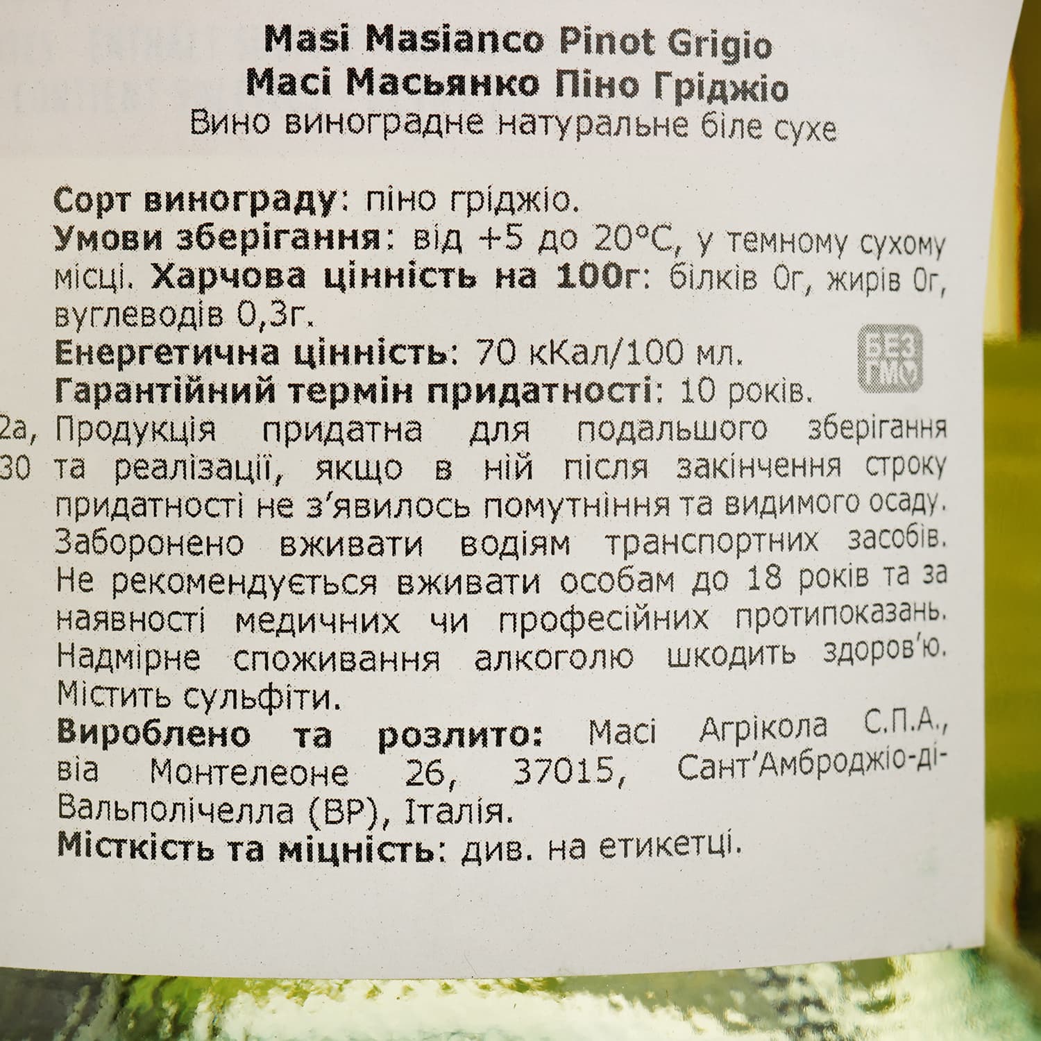 Вино Masi Pinot Grigio delle Venezie Masianco, біле, сухе, 13%, 0,75 л
