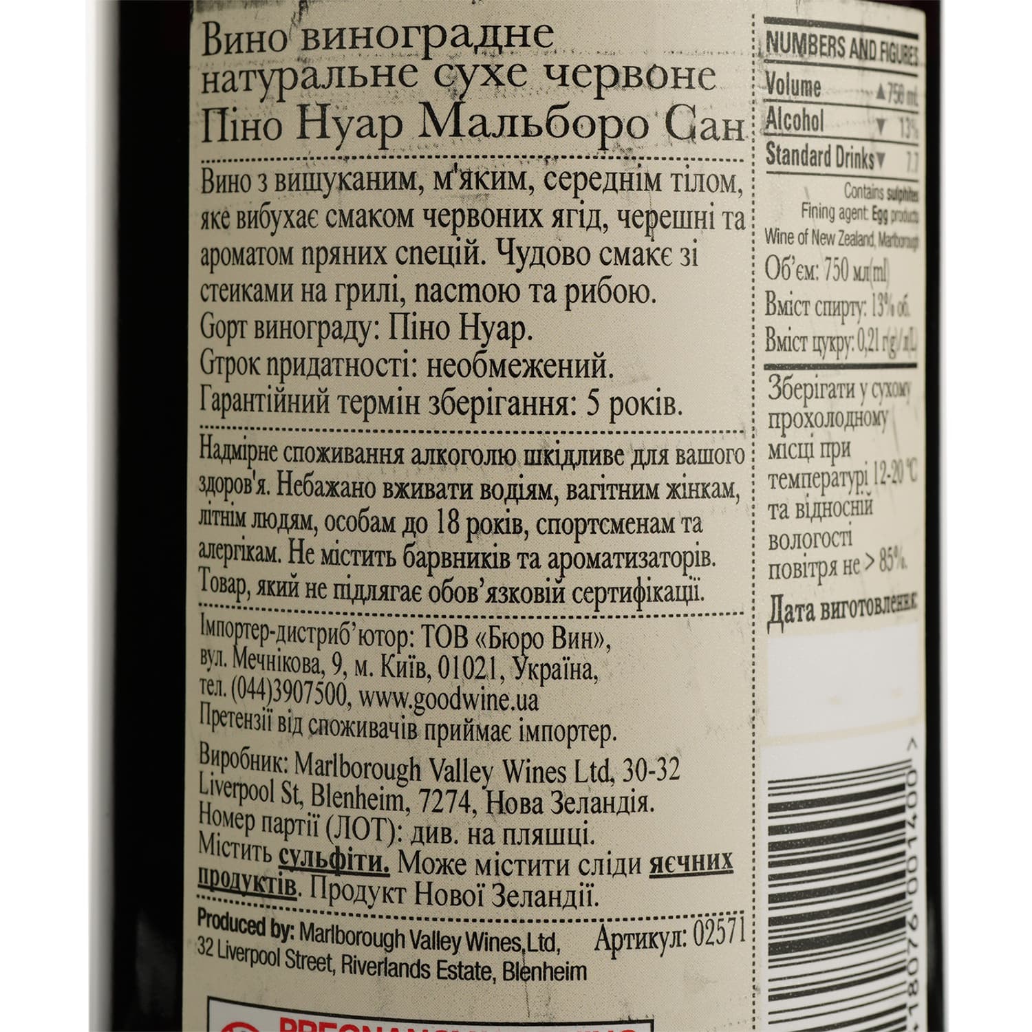 Вино Marlborough Sun Pinot Noir, червоне, сухе, 0,75 л