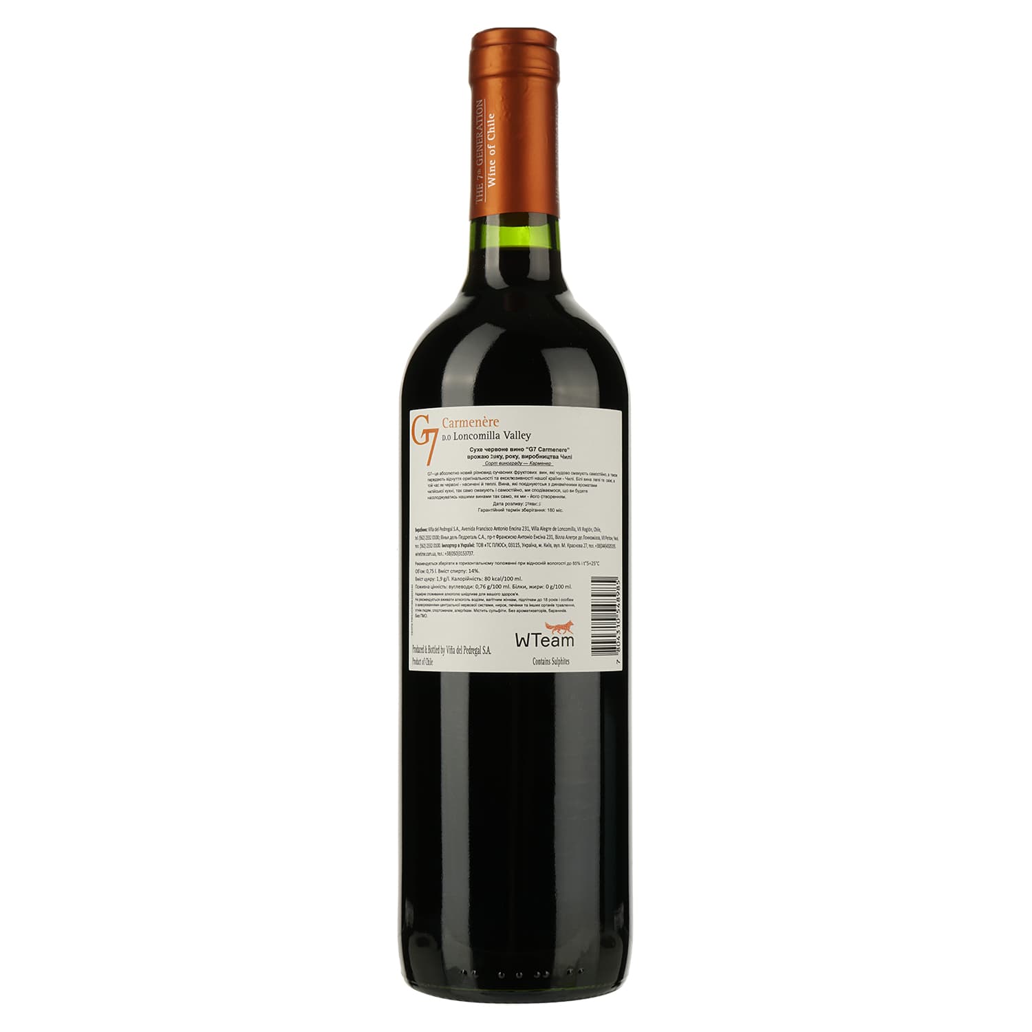 Вино G7 Reserva Carmenere, червоне, сухе, 13,5%, 0,75 л (8000010761461)